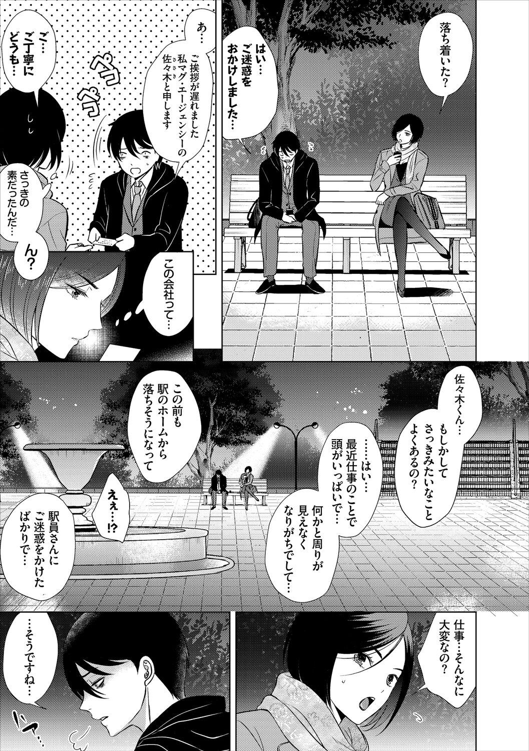 Hatsujou Daytime - Page 195