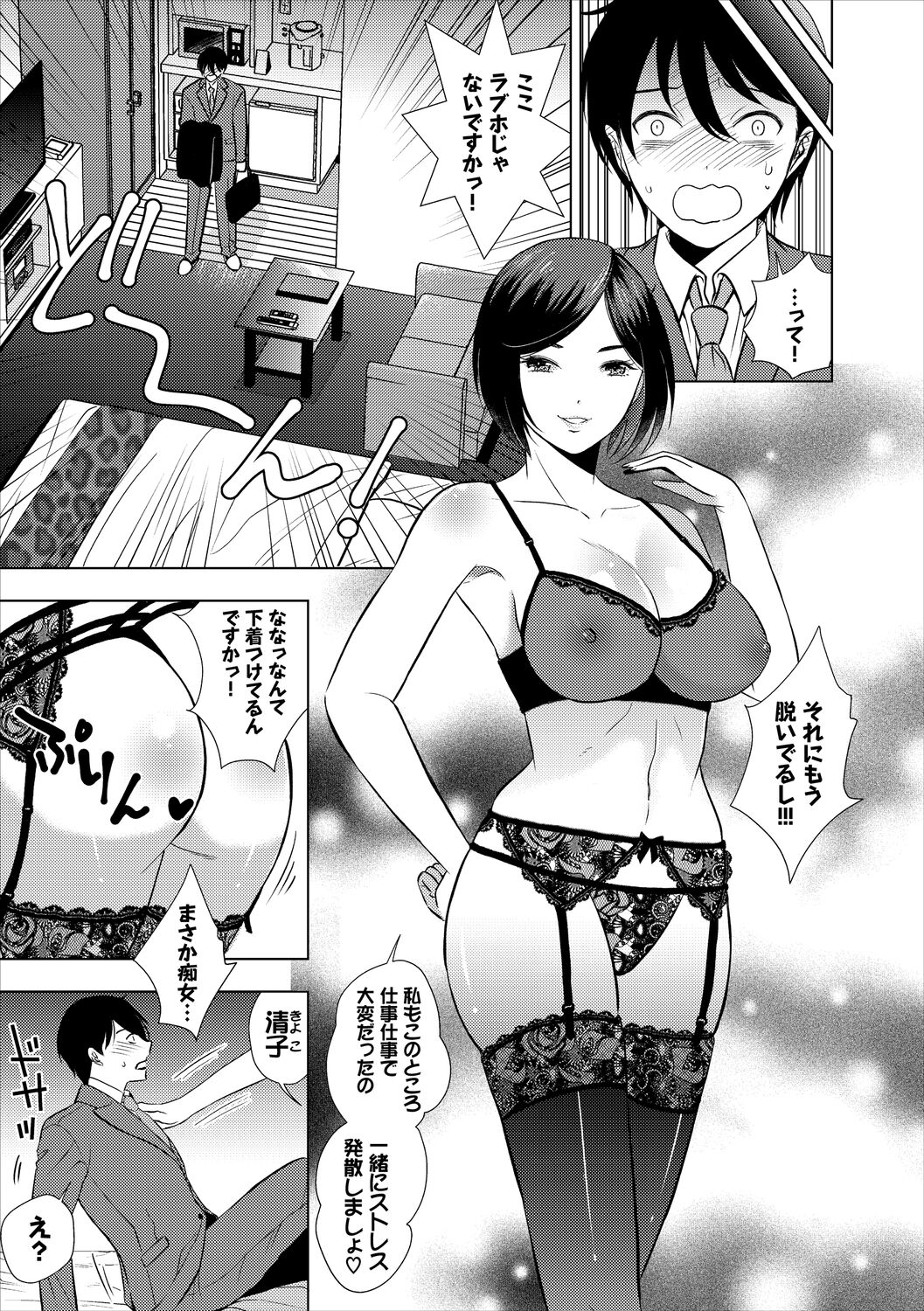 Hatsujou Daytime - Page 197