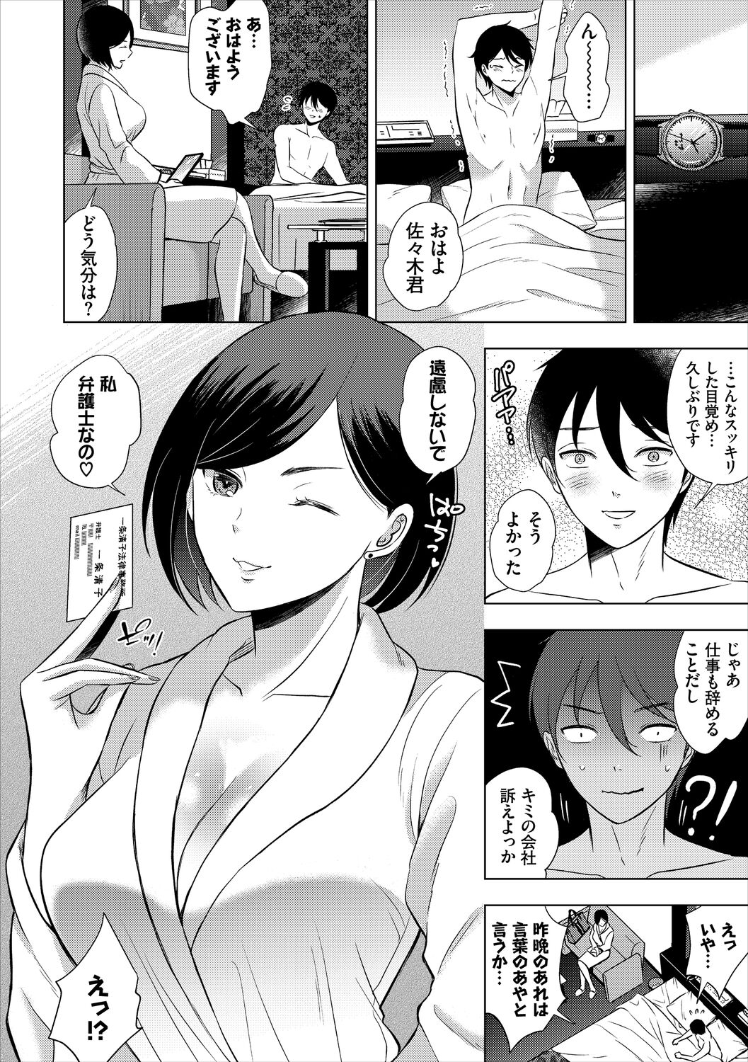 Hatsujou Daytime - Page 208