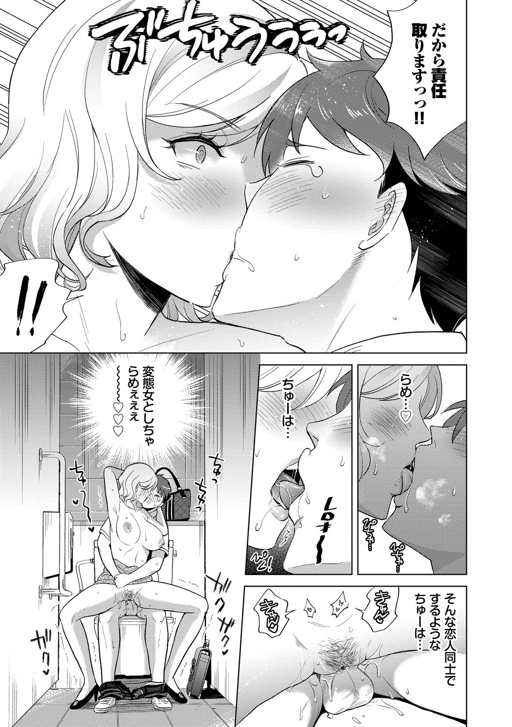 Hatsujou Daytime - Page 23