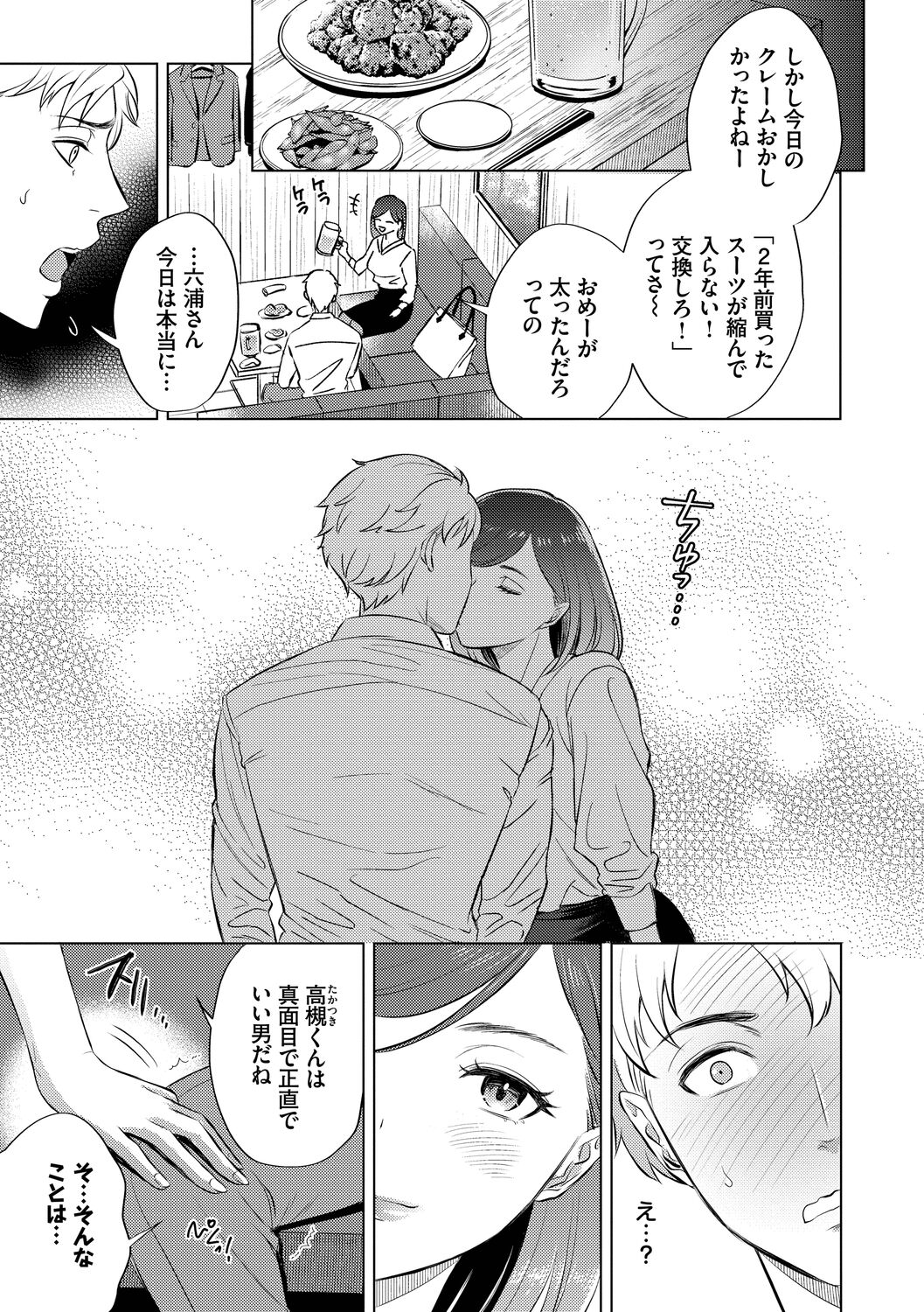 Hatsujou Daytime - Page 29