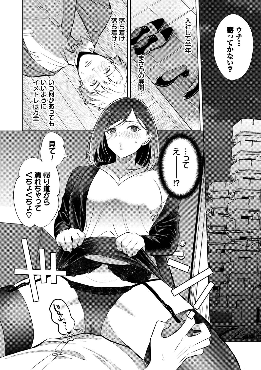 Hatsujou Daytime - Page 30