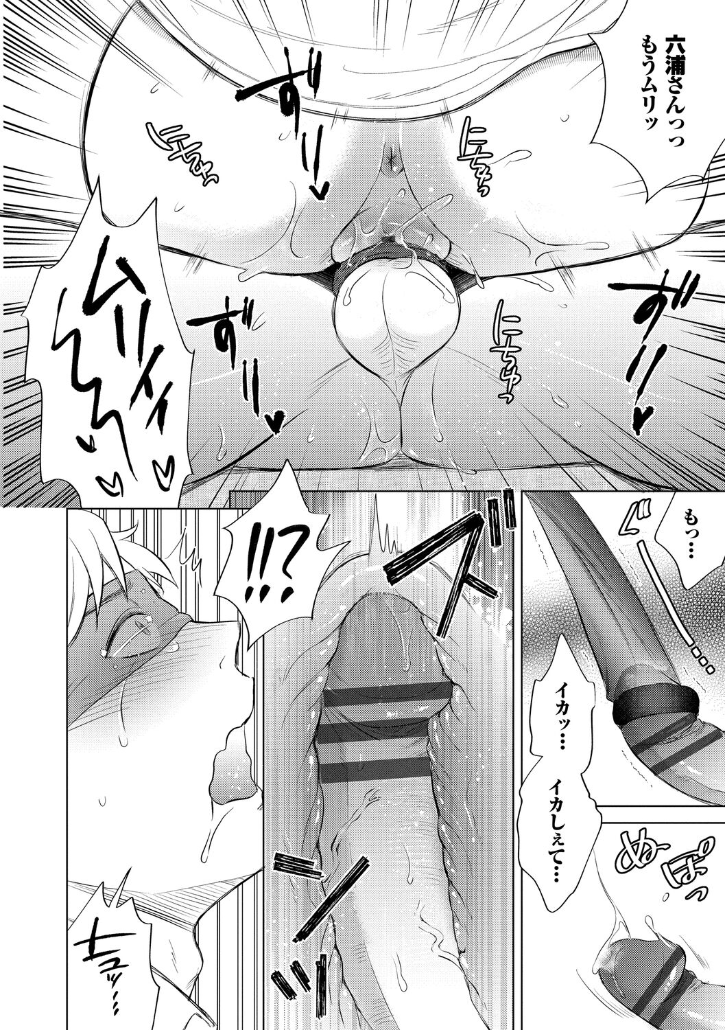 Hatsujou Daytime - Page 38