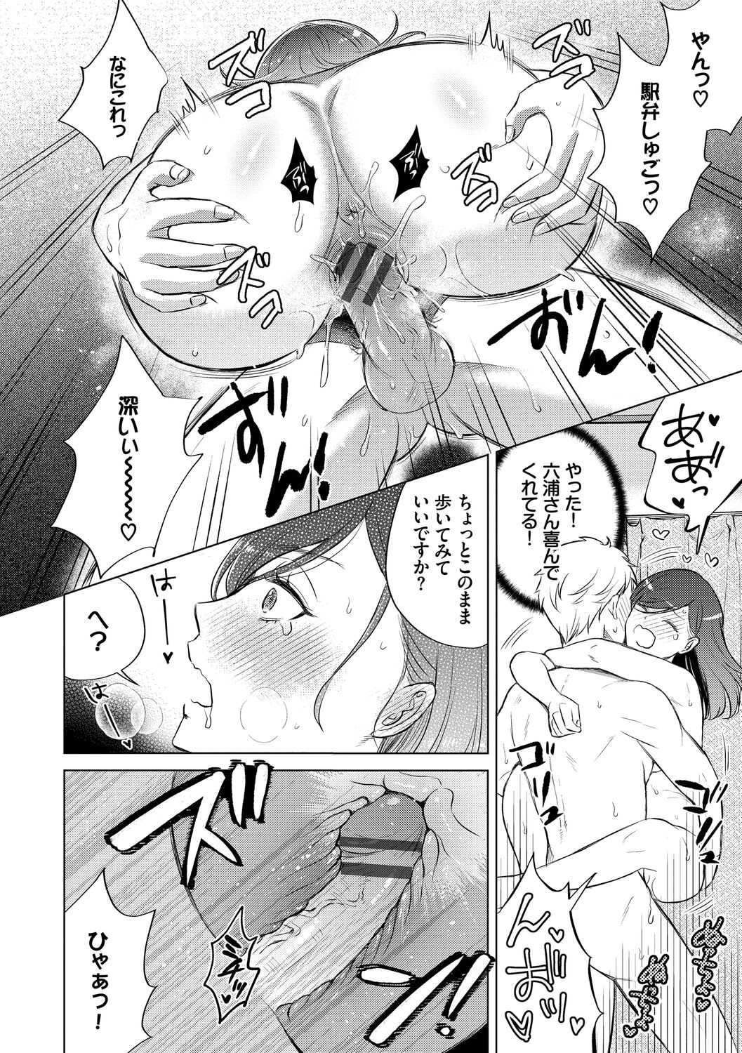 Hatsujou Daytime - Page 44