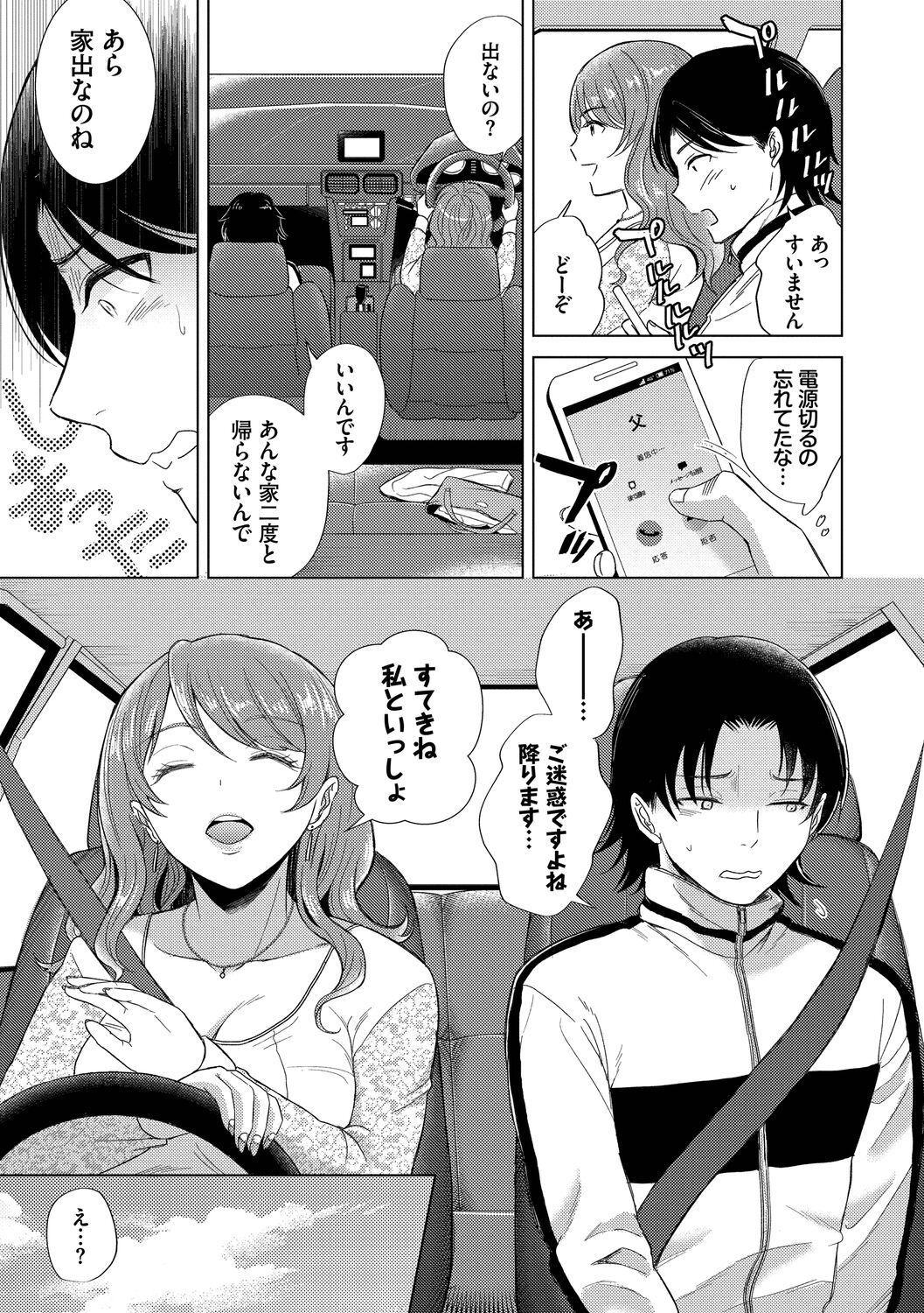 Hatsujou Daytime - Page 53