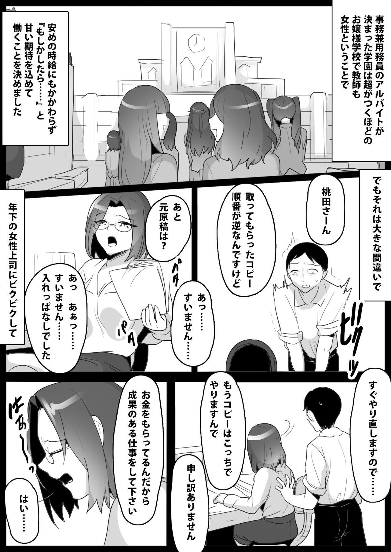 お嬢様学校の負け組いじめ - Page 1