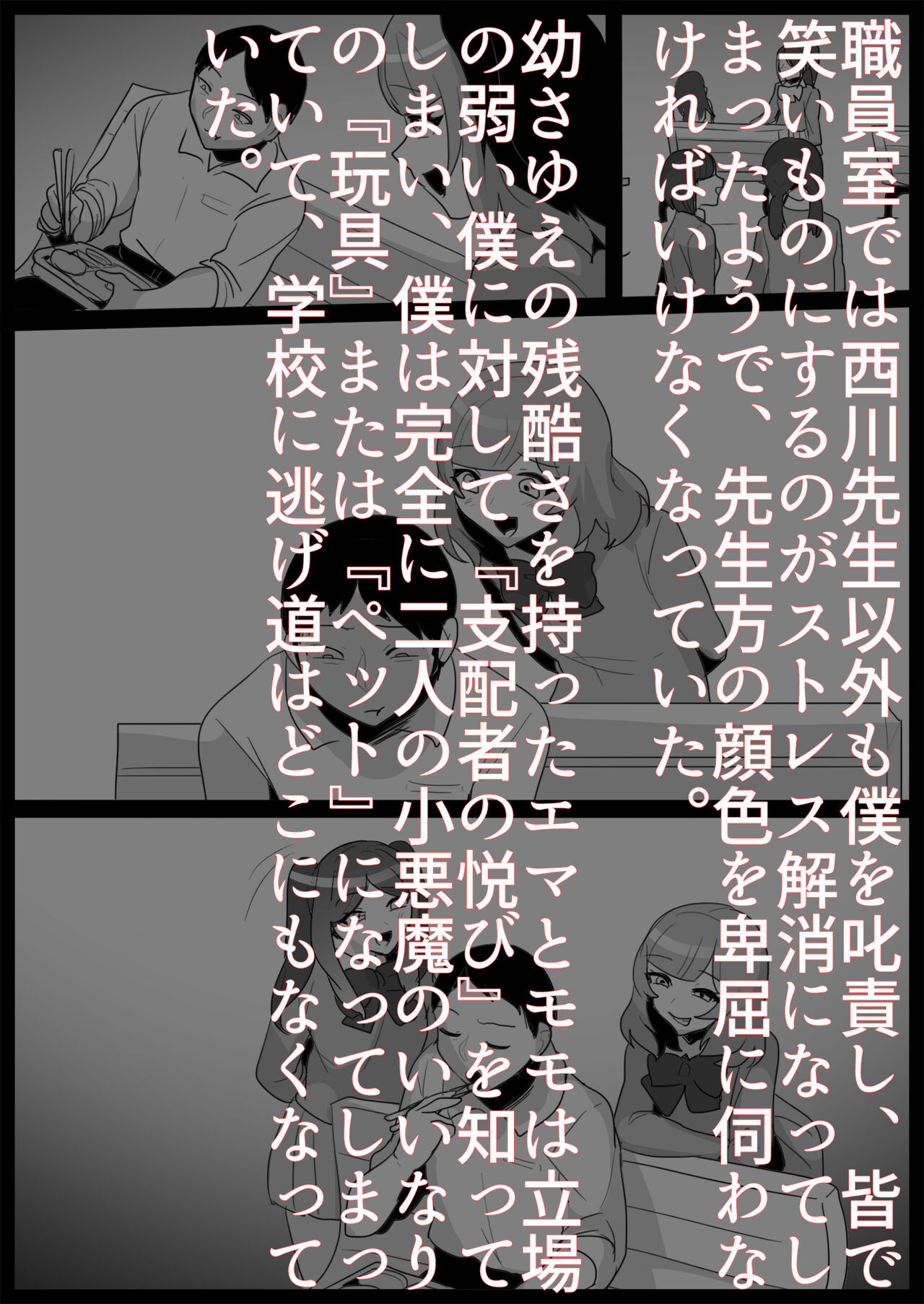 お嬢様学校の負け組いじめ - Page 20