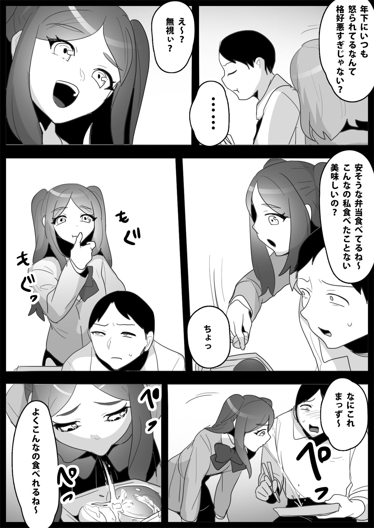 お嬢様学校の負け組いじめ - Page 21