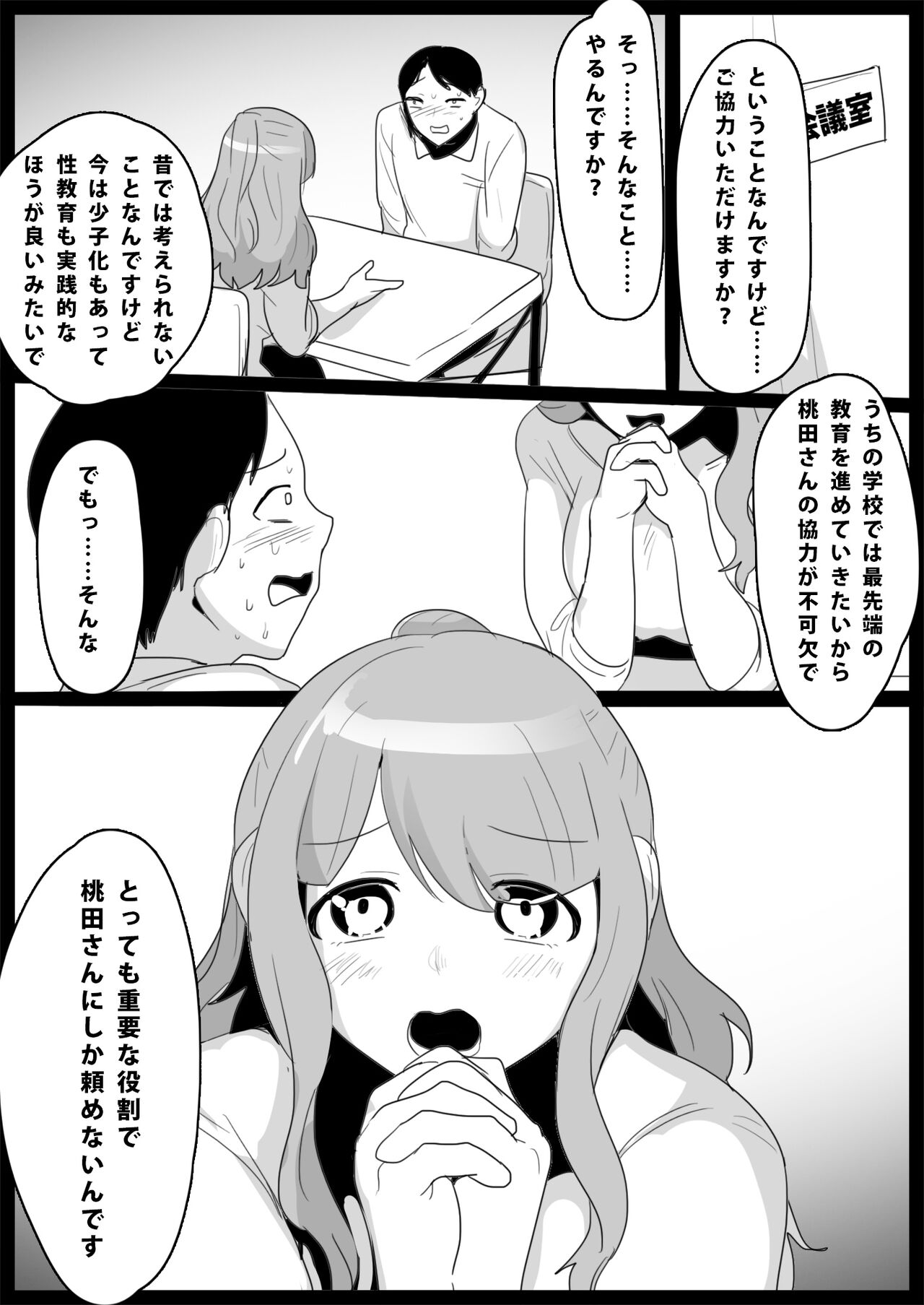 お嬢様学校の負け組いじめ - Page 24