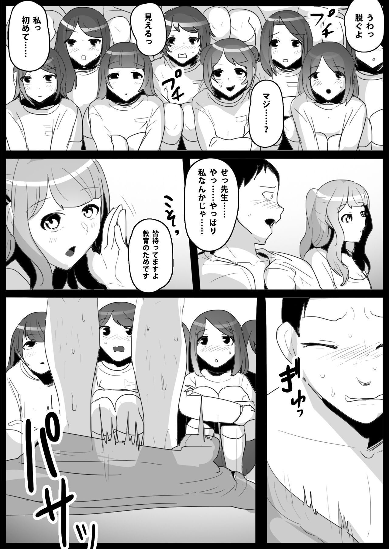 お嬢様学校の負け組いじめ - Page 26