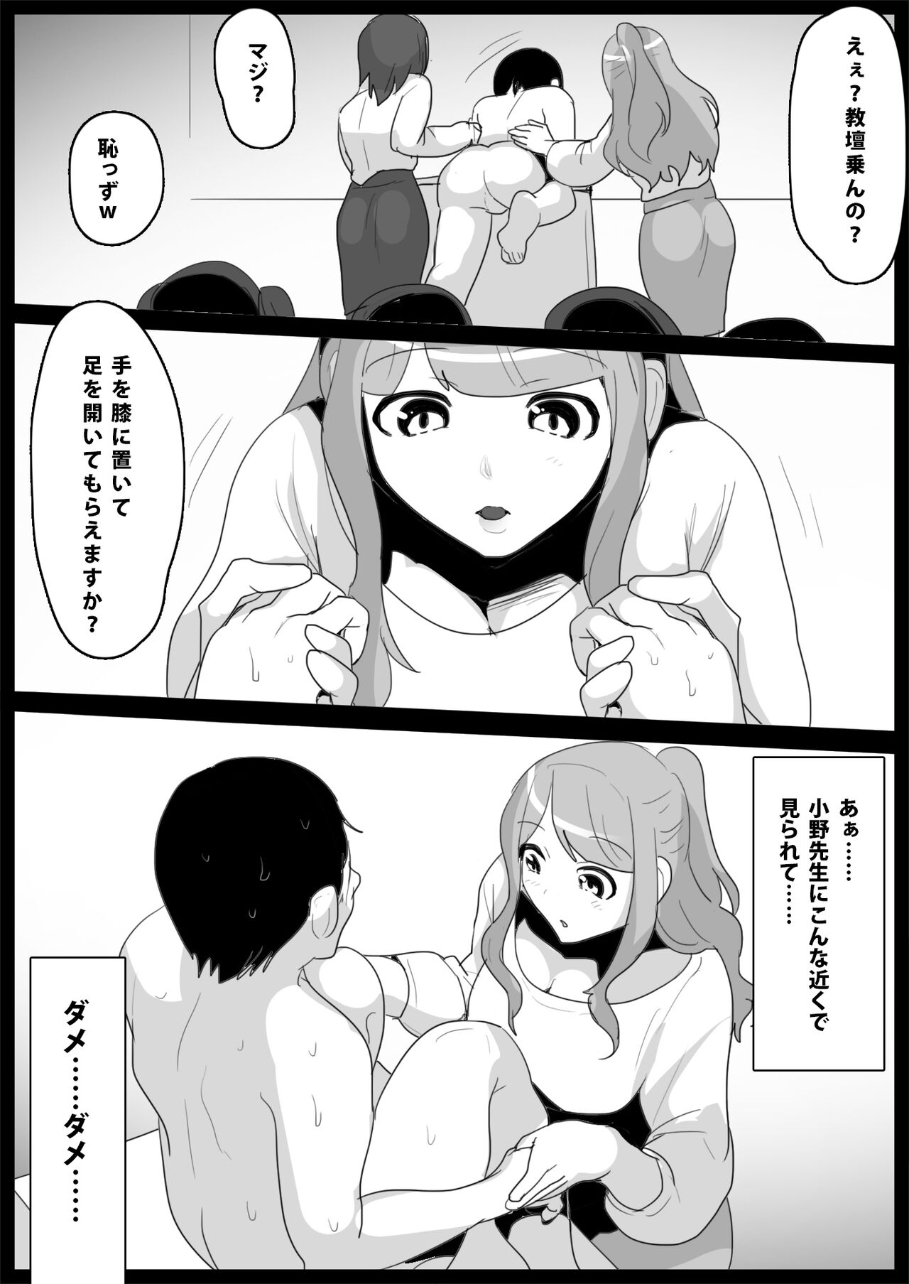 お嬢様学校の負け組いじめ - Page 30
