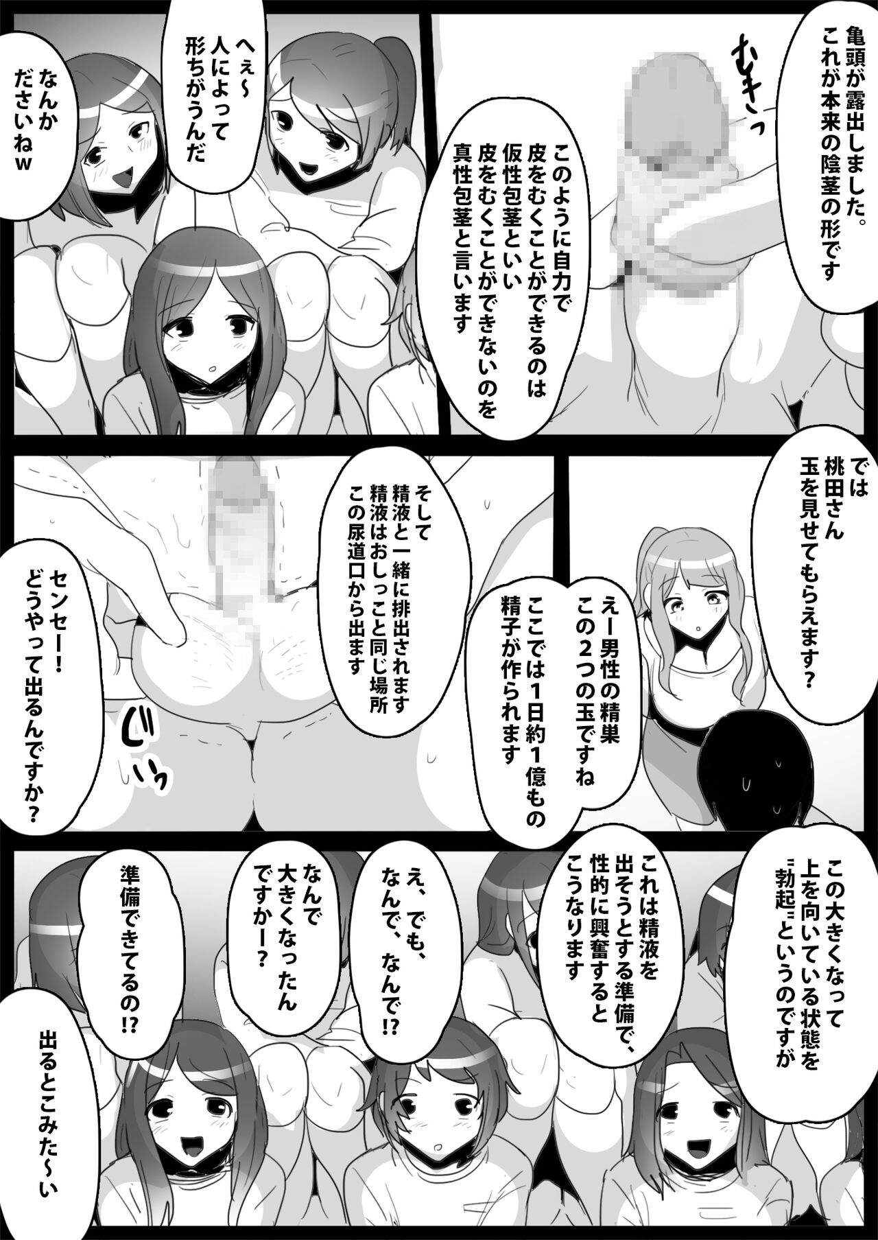 お嬢様学校の負け組いじめ - Page 33