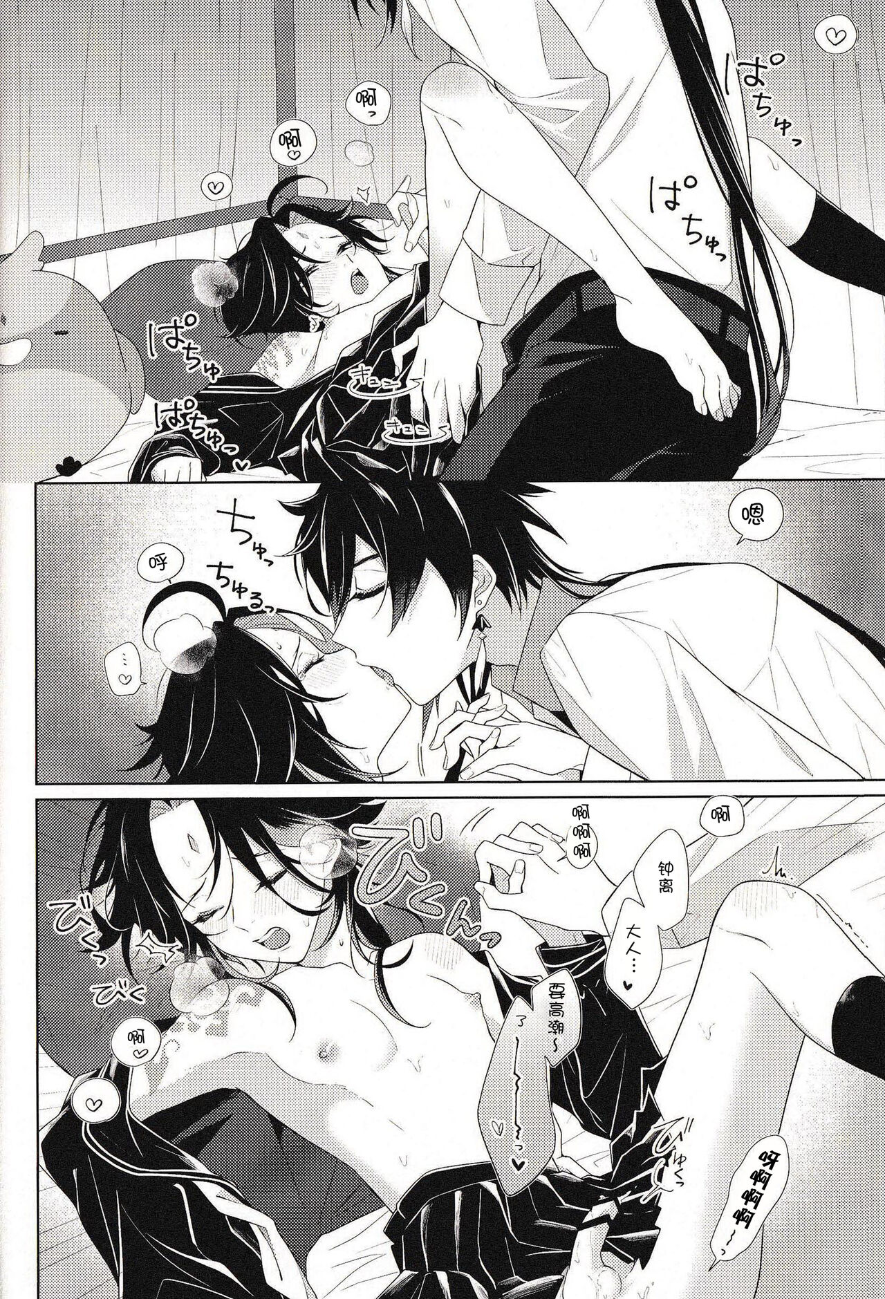 Pulcino - Page 22
