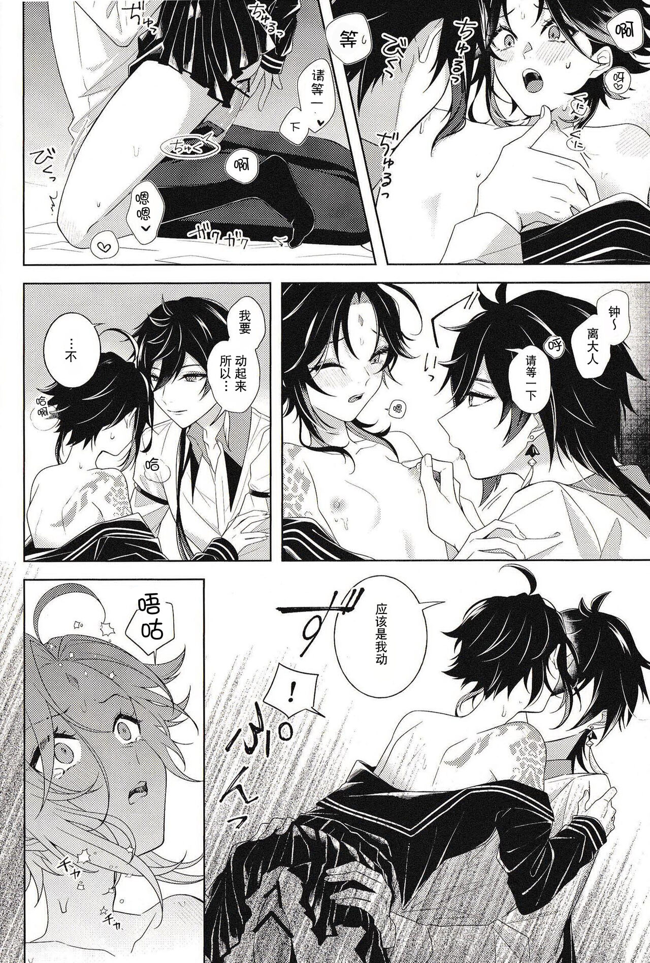 Pulcino - Page 24