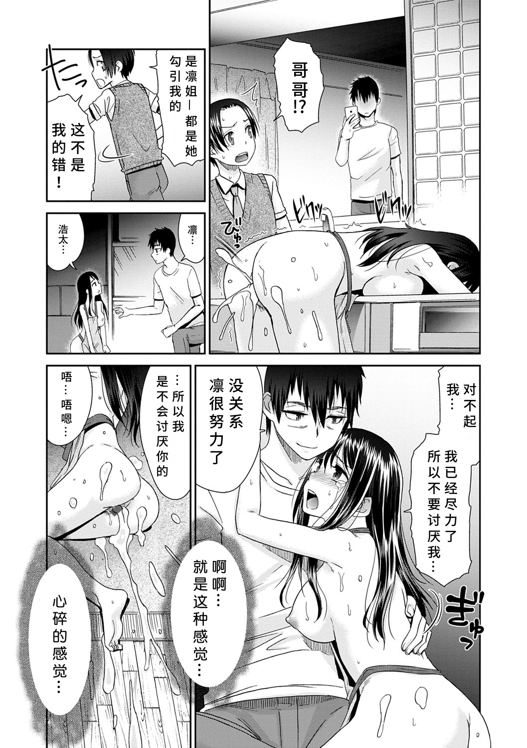 Netorare Time Leap - Page 172