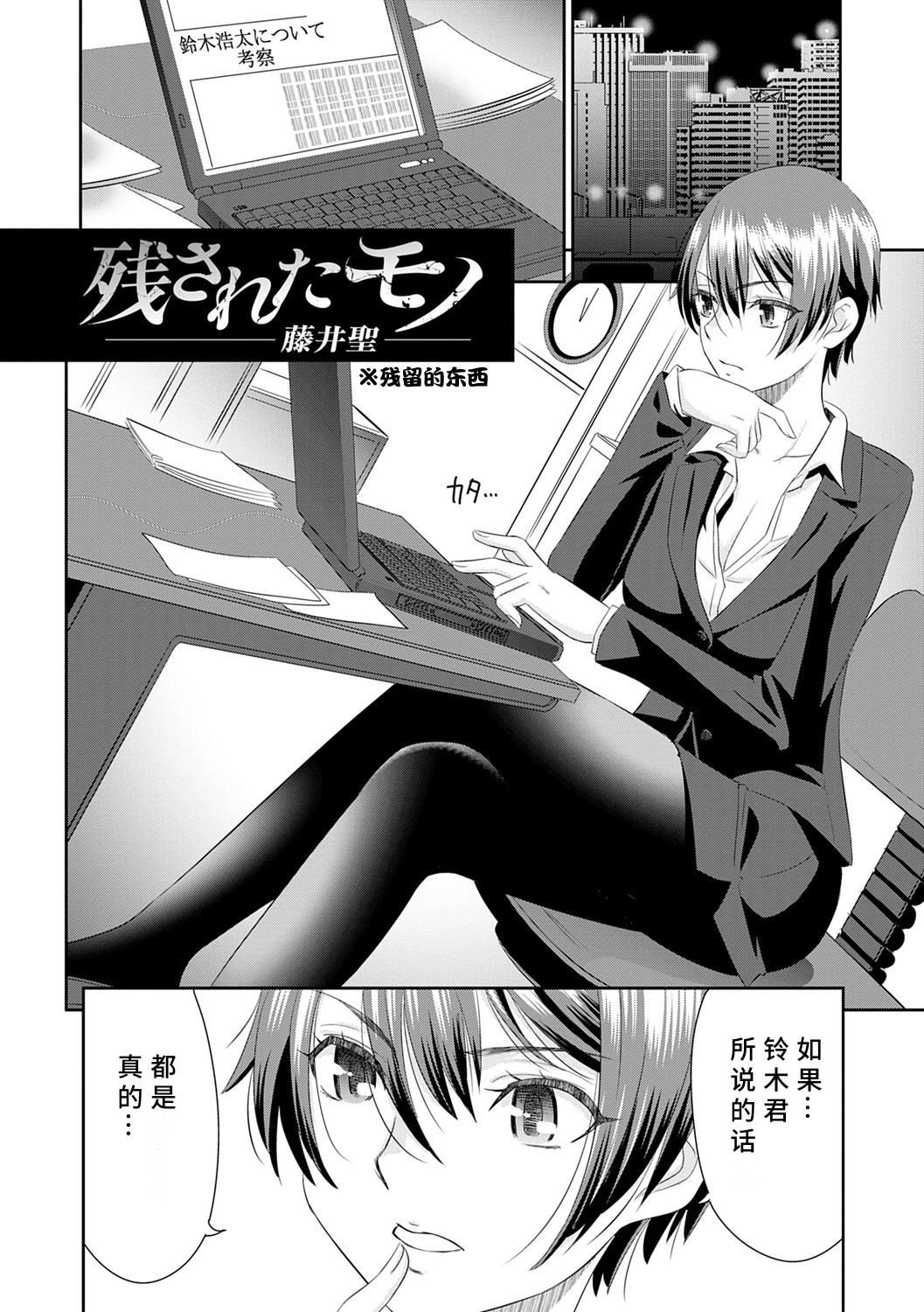 Netorare Time Leap - Page 208