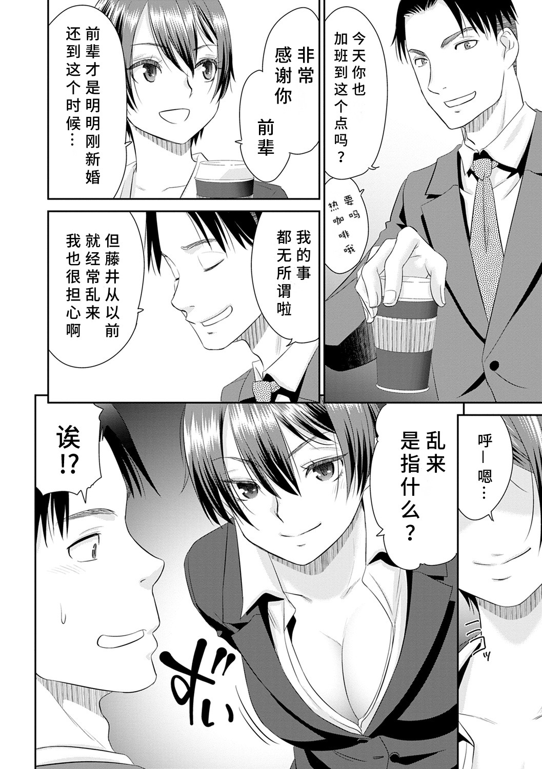 Netorare Time Leap - Page 210