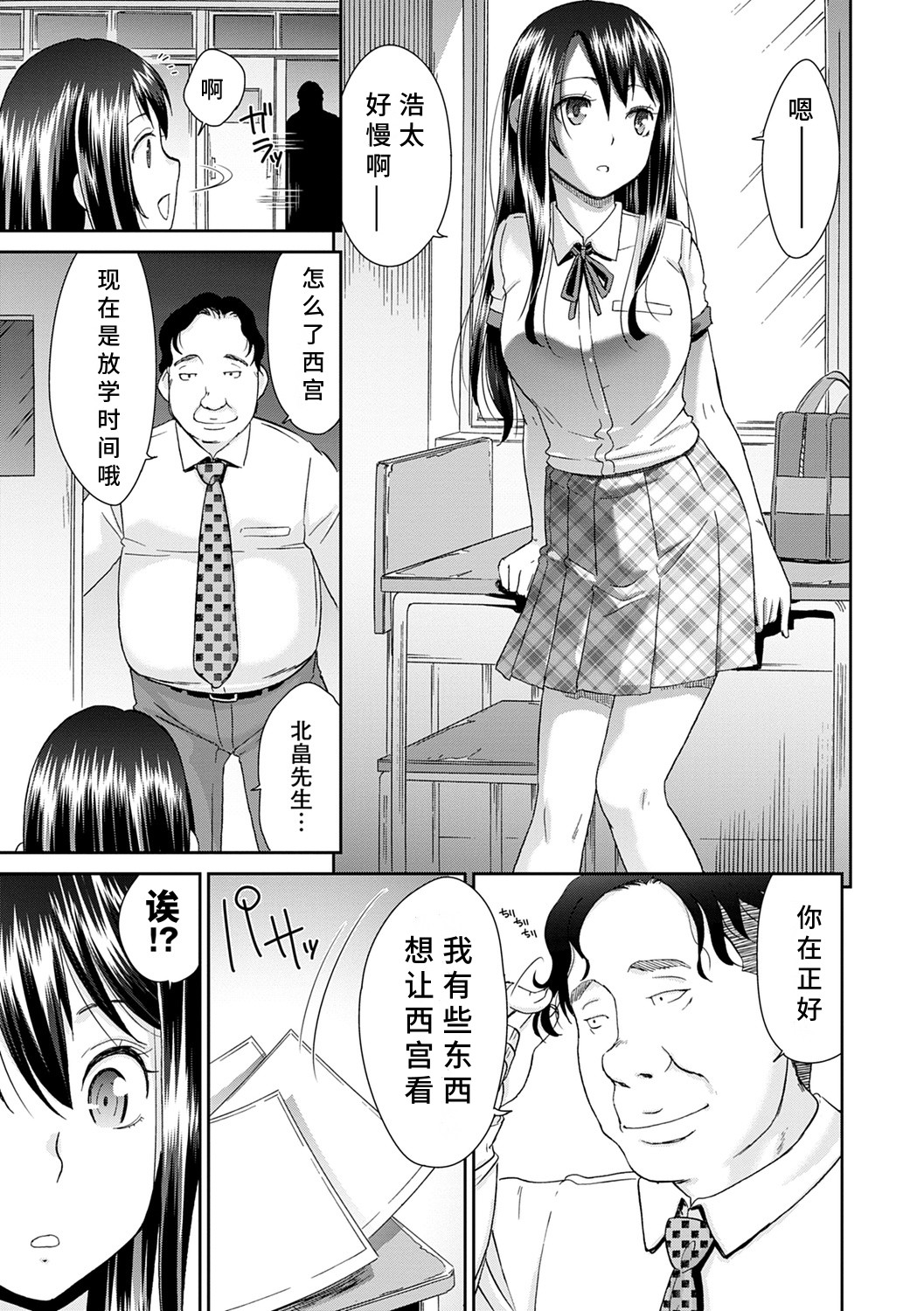 Netorare Time Leap - Page 27