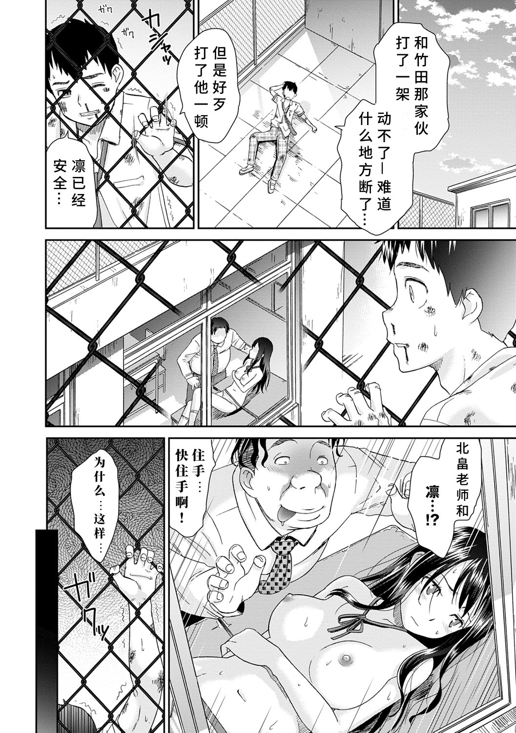 Netorare Time Leap - Page 32