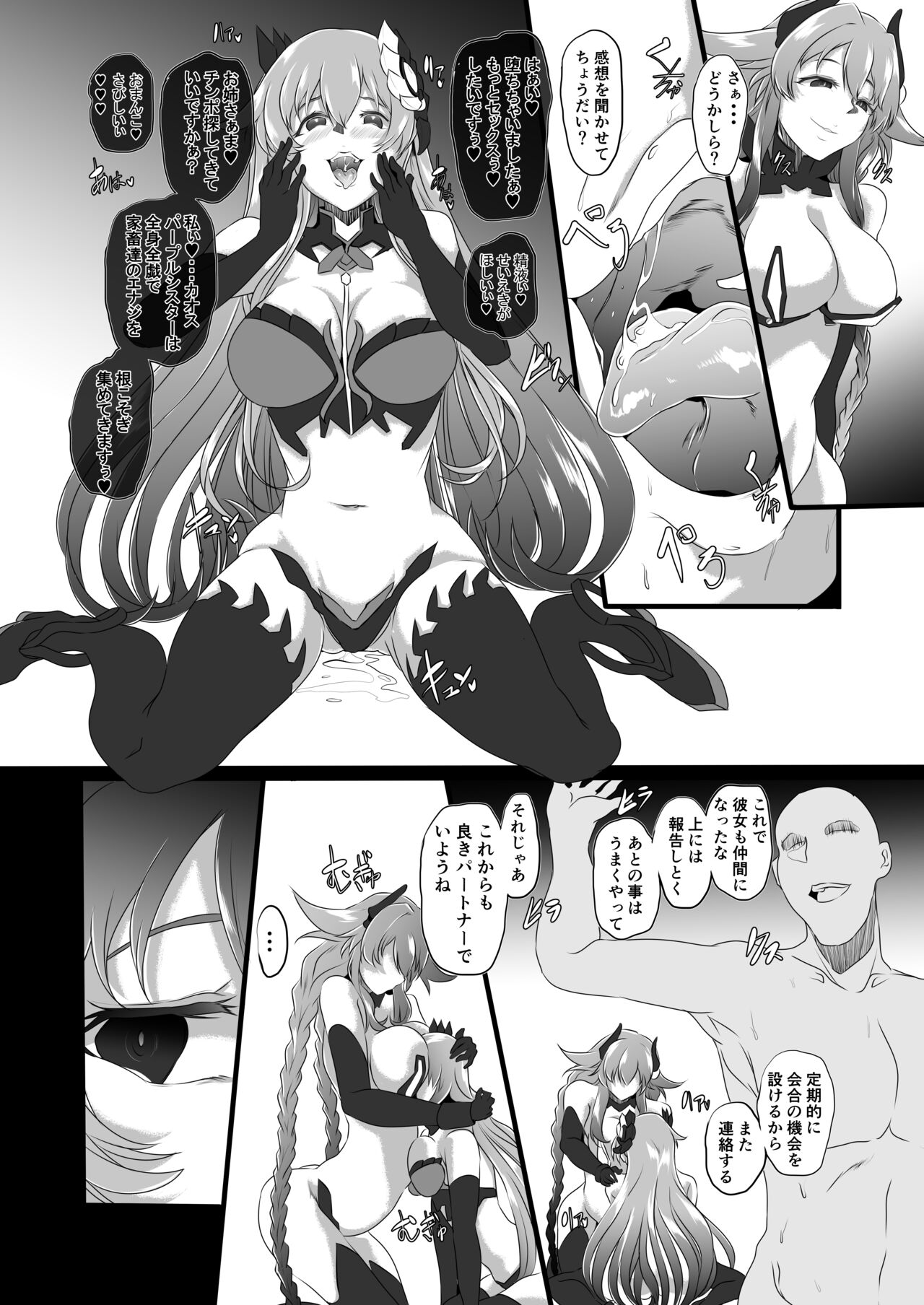 Collapsing World another √chaos - Page 11