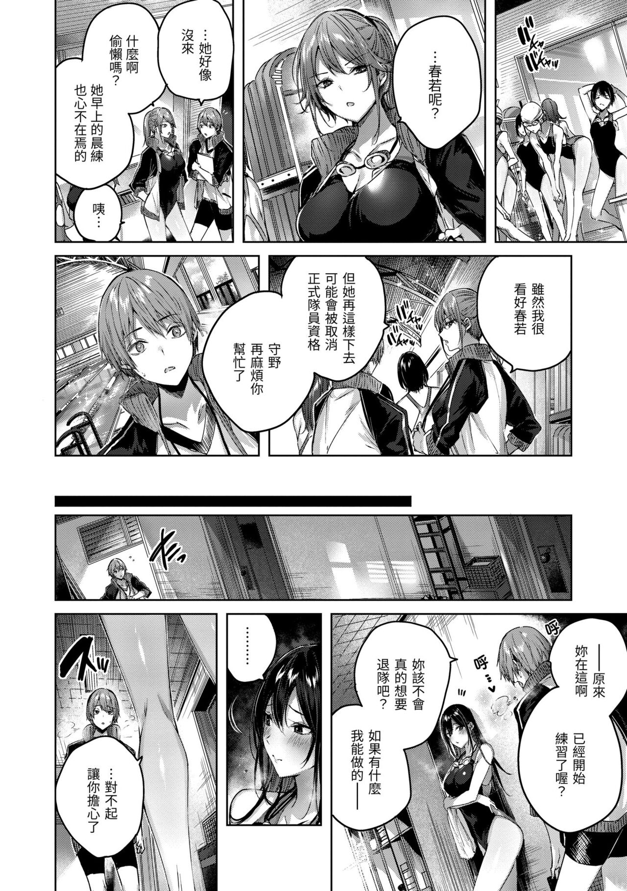 Shiko Splash | 揮灑熱浪♥️ - Page 105