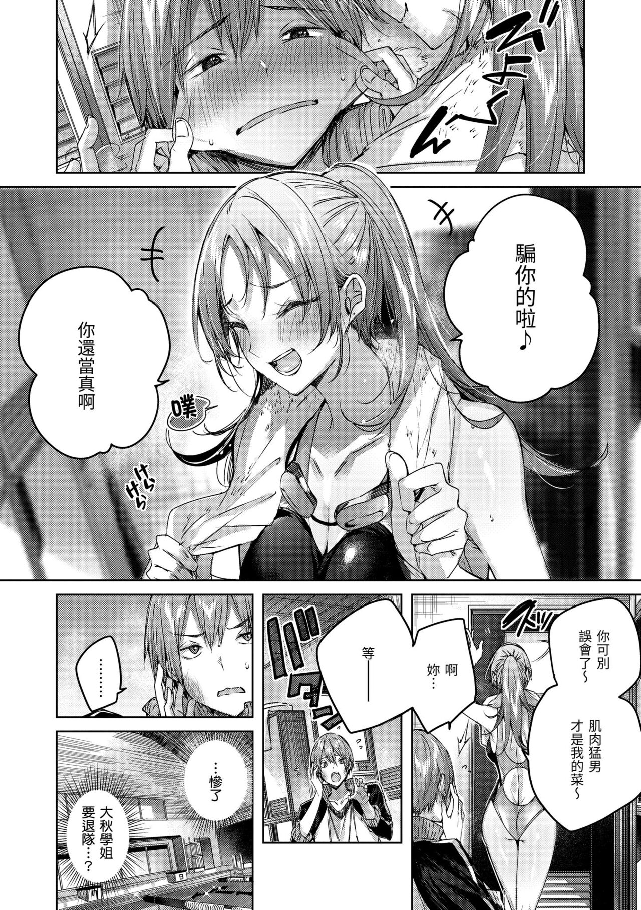 Shiko Splash | 揮灑熱浪♥️ - Page 123