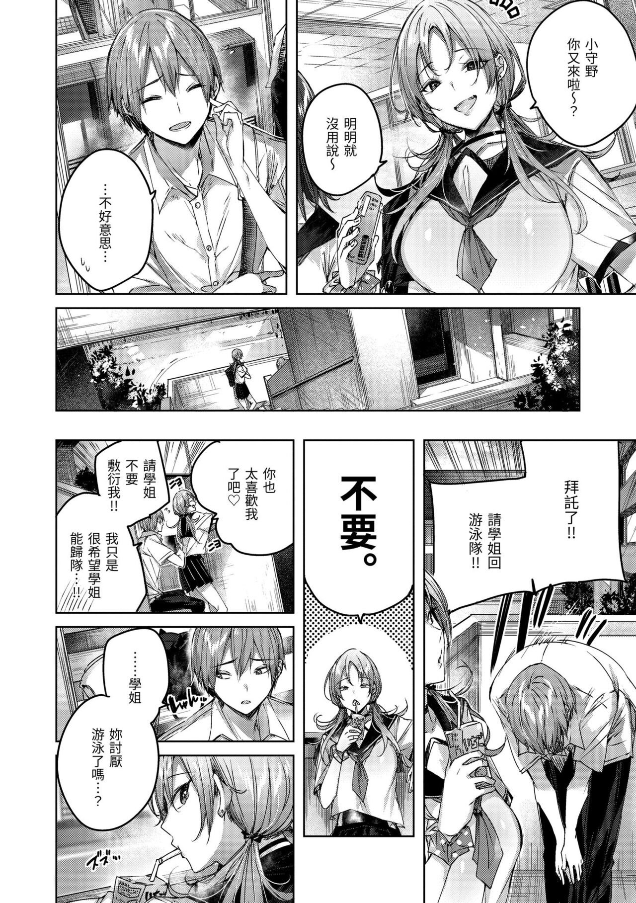 Shiko Splash | 揮灑熱浪♥️ - Page 125