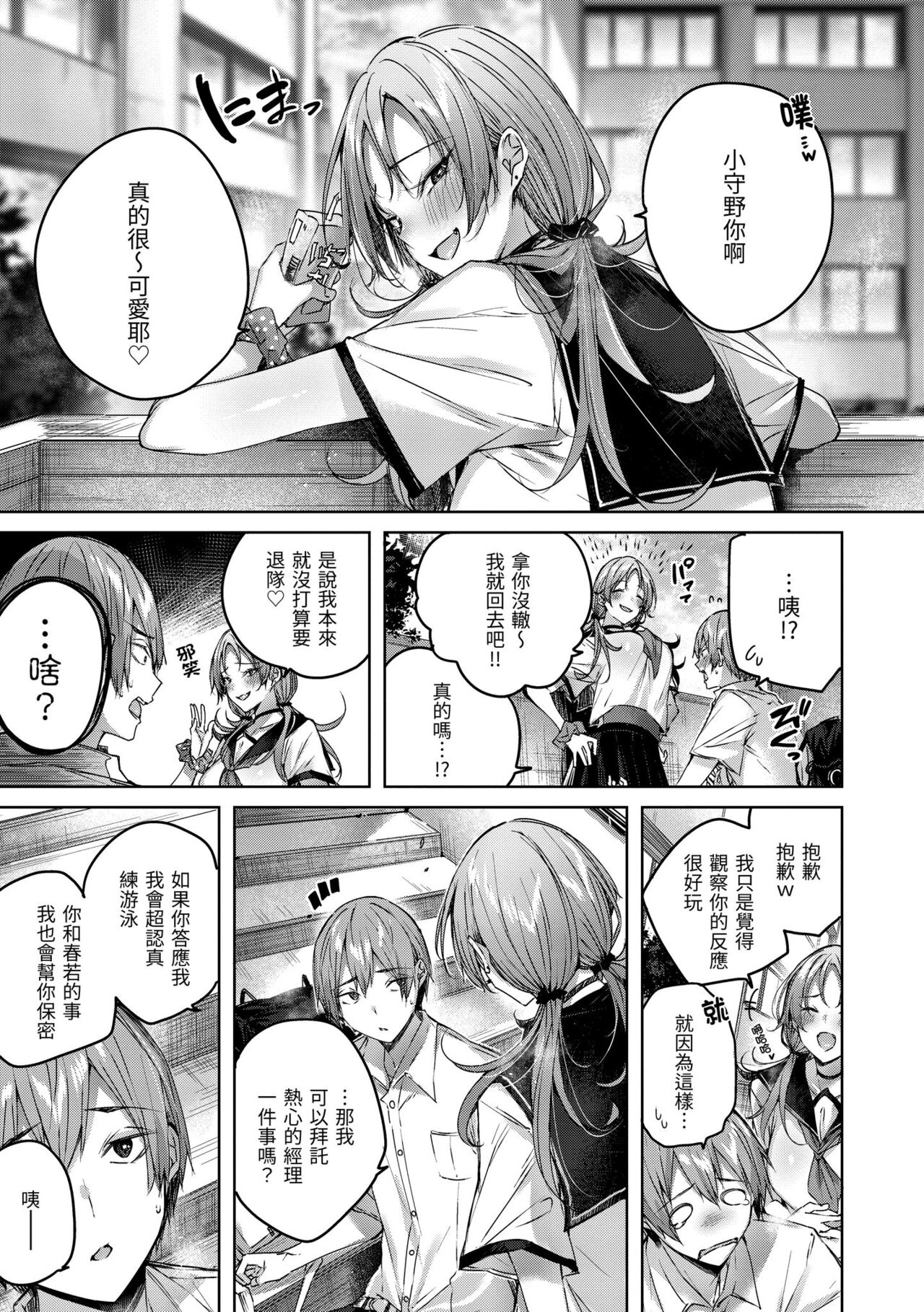 Shiko Splash | 揮灑熱浪♥️ - Page 126