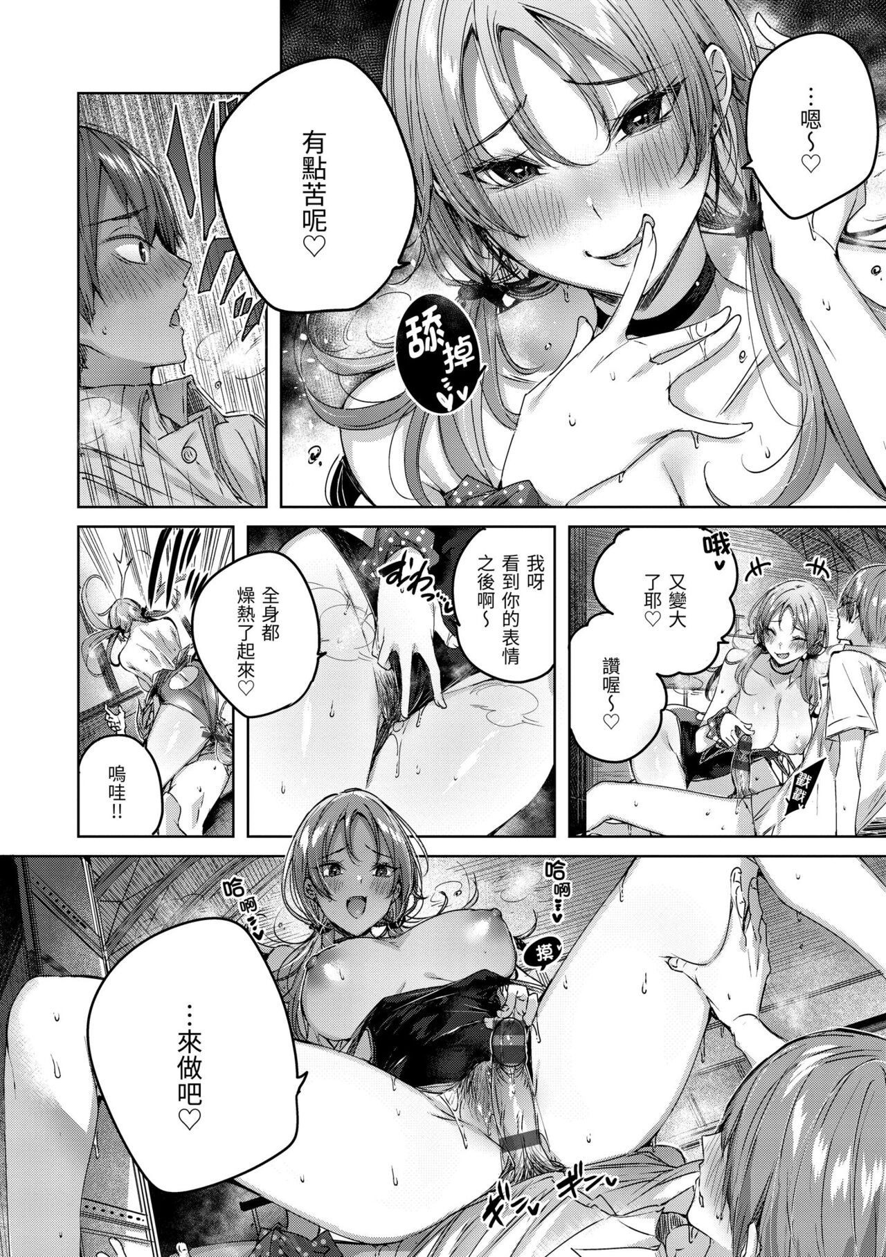 Shiko Splash | 揮灑熱浪♥️ - Page 133
