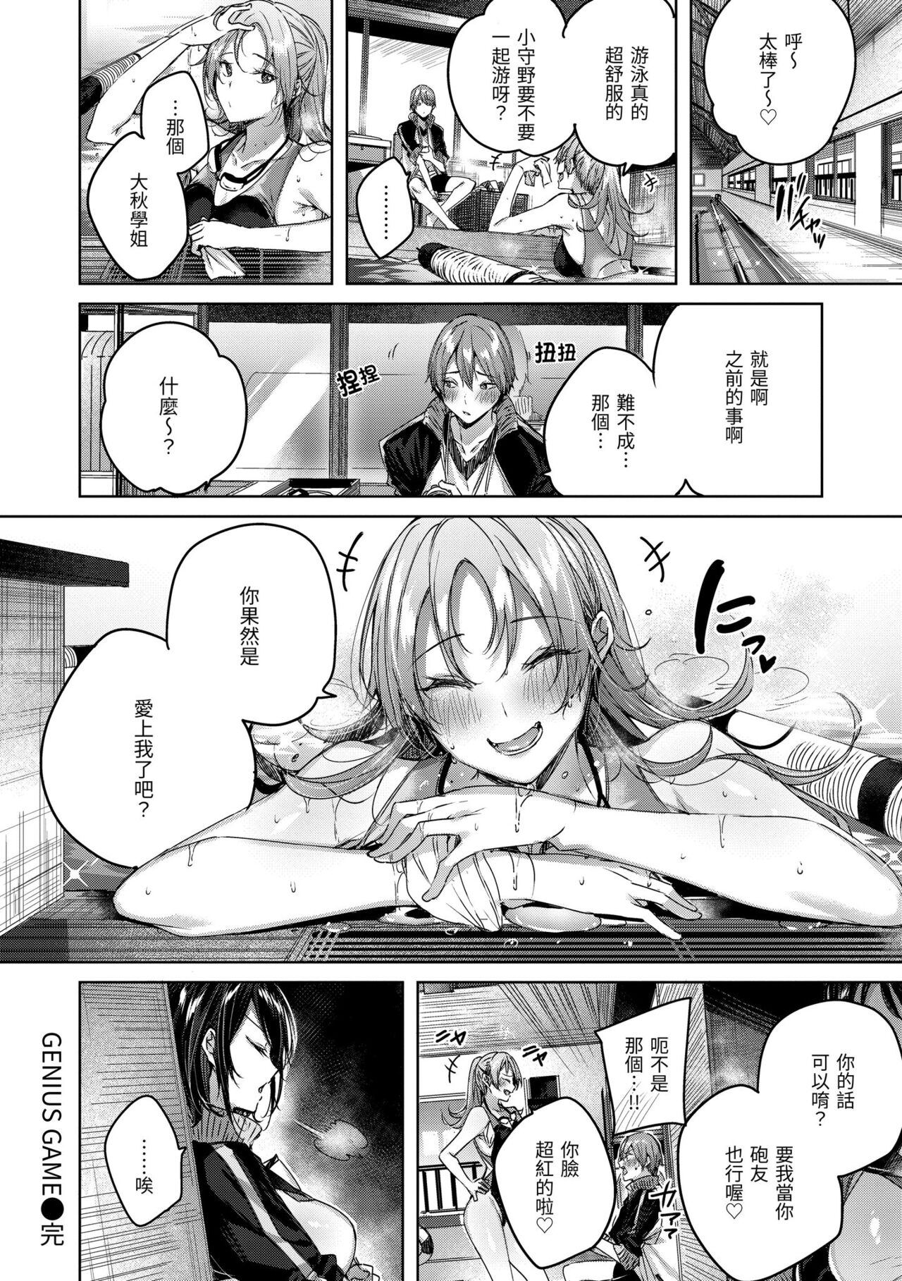 Shiko Splash | 揮灑熱浪♥️ - Page 141