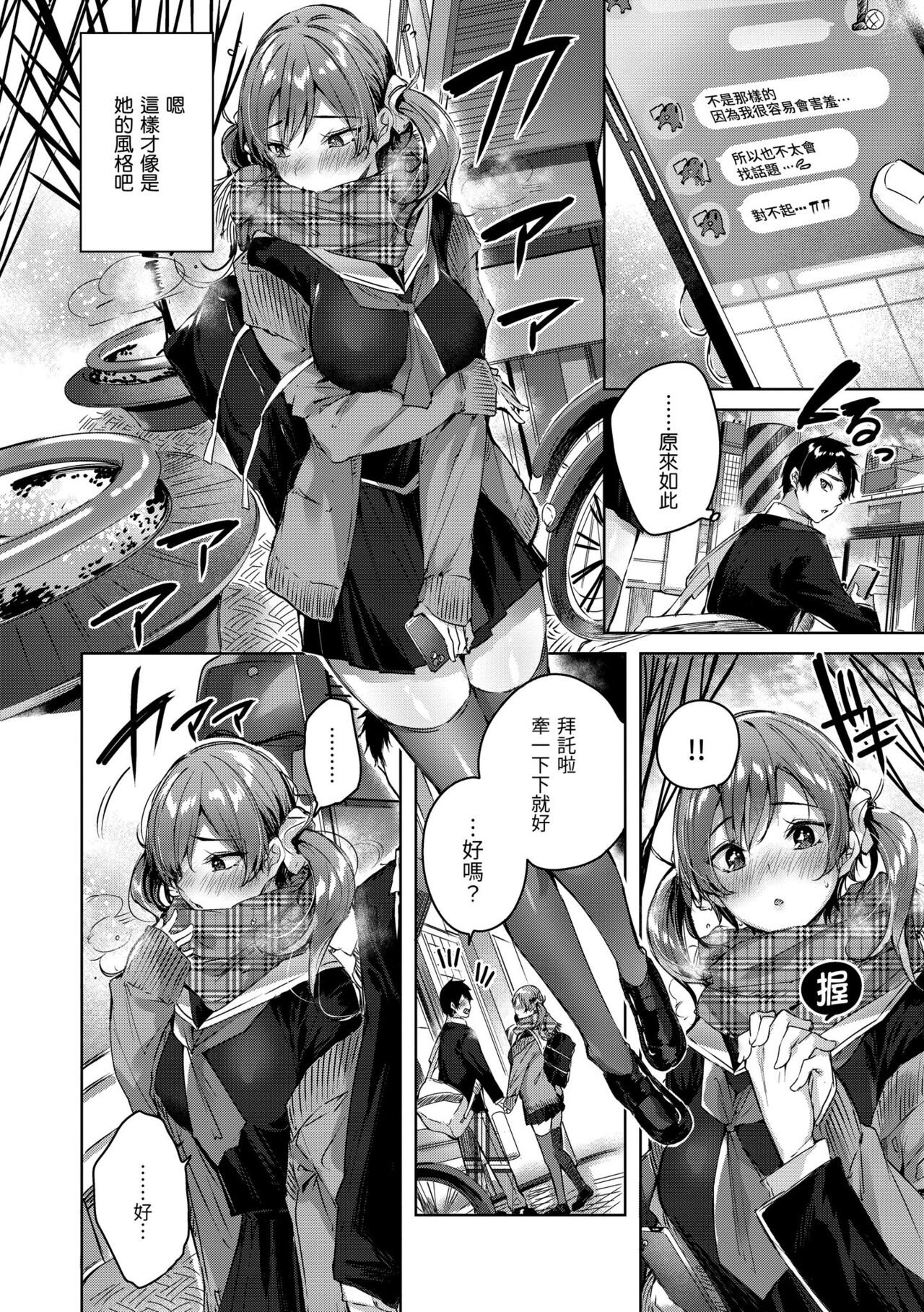 Shiko Splash | 揮灑熱浪♥️ - Page 145