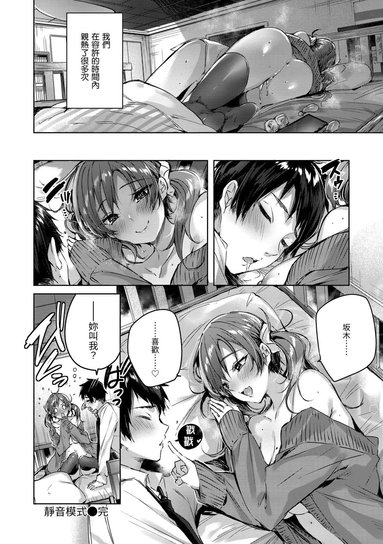 Shiko Splash | 揮灑熱浪♥️ - Page 157