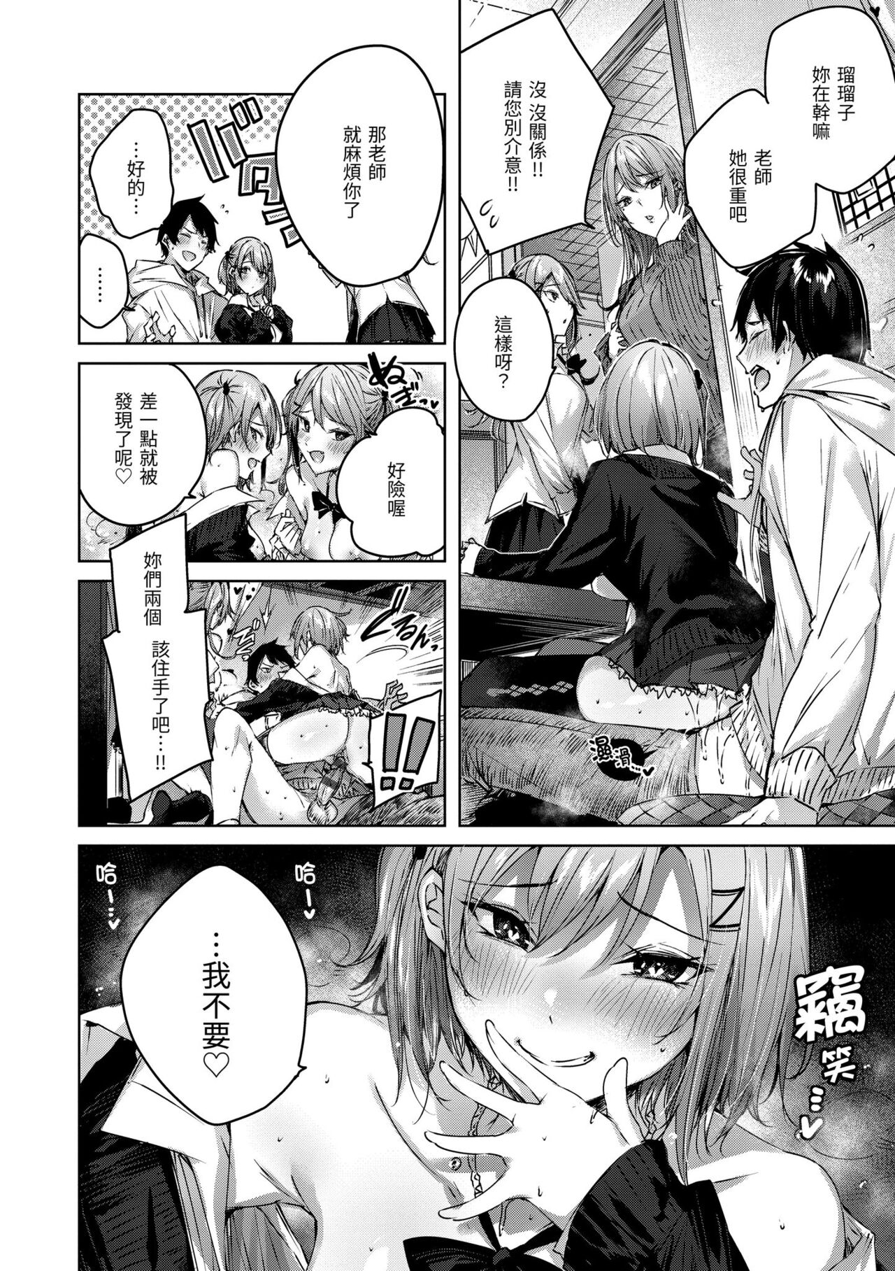 Shiko Splash | 揮灑熱浪♥️ - Page 169