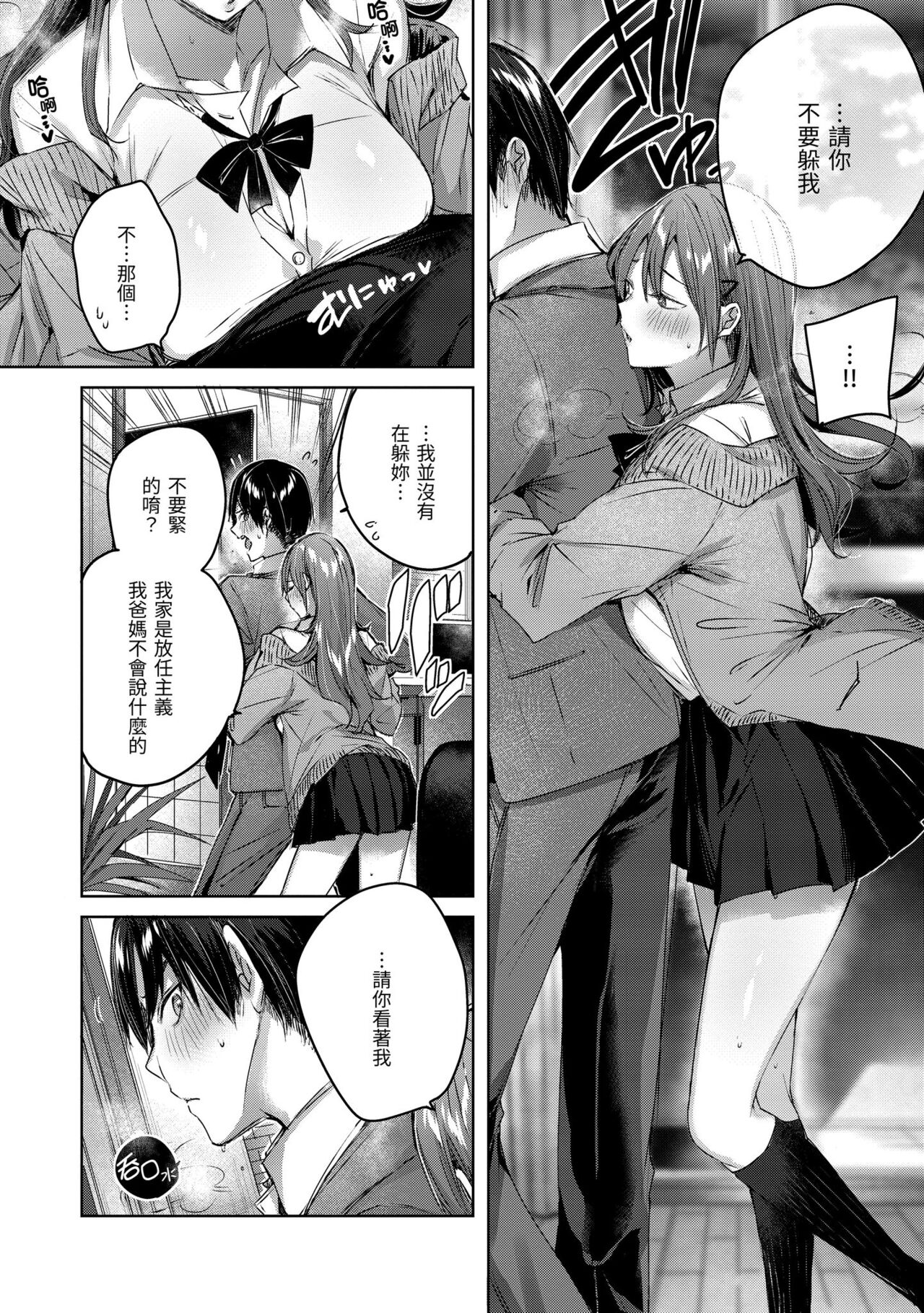 Shiko Splash | 揮灑熱浪♥️ - Page 33