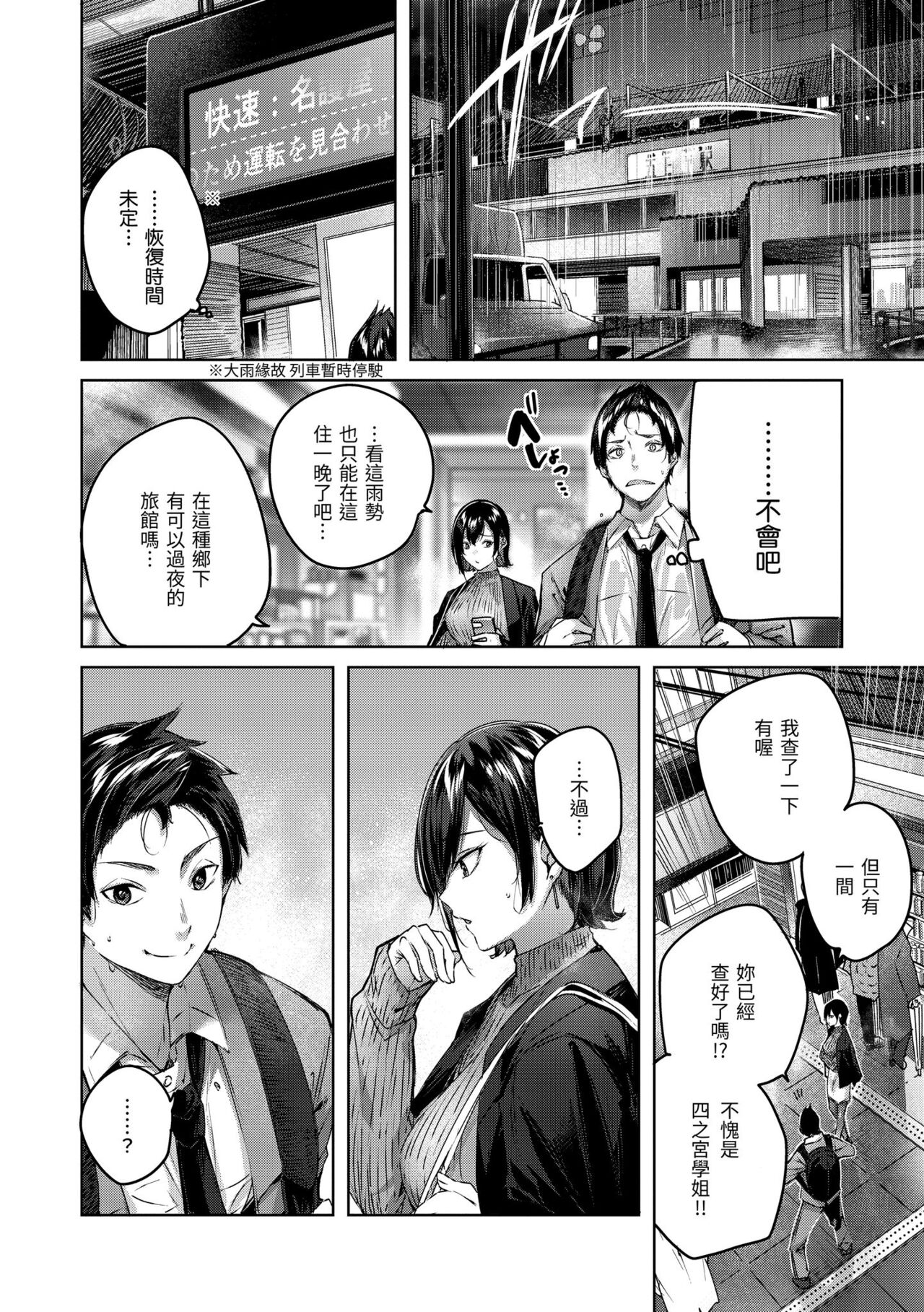 Shiko Splash | 揮灑熱浪♥️ - Page 51