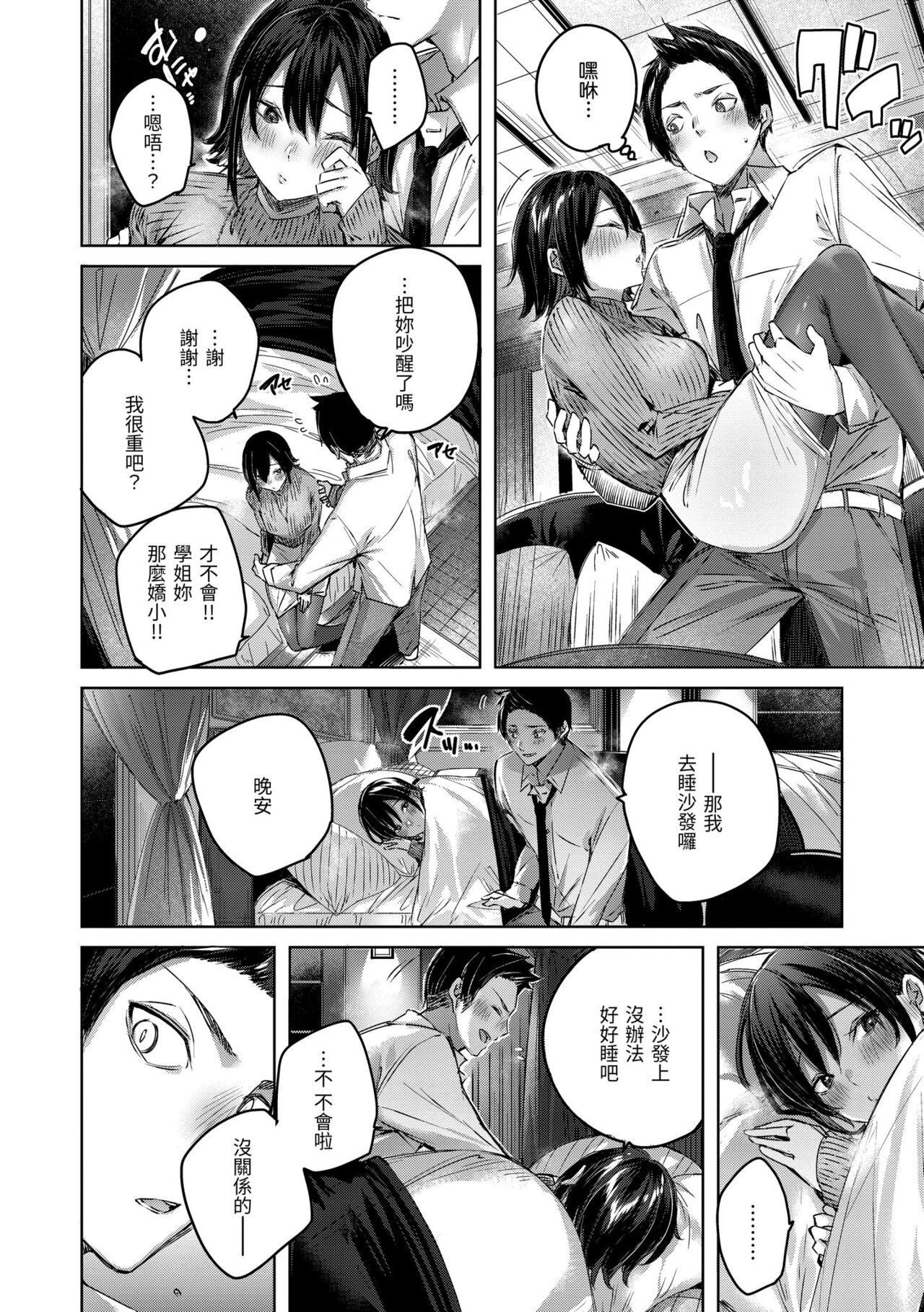 Shiko Splash | 揮灑熱浪♥️ - Page 55
