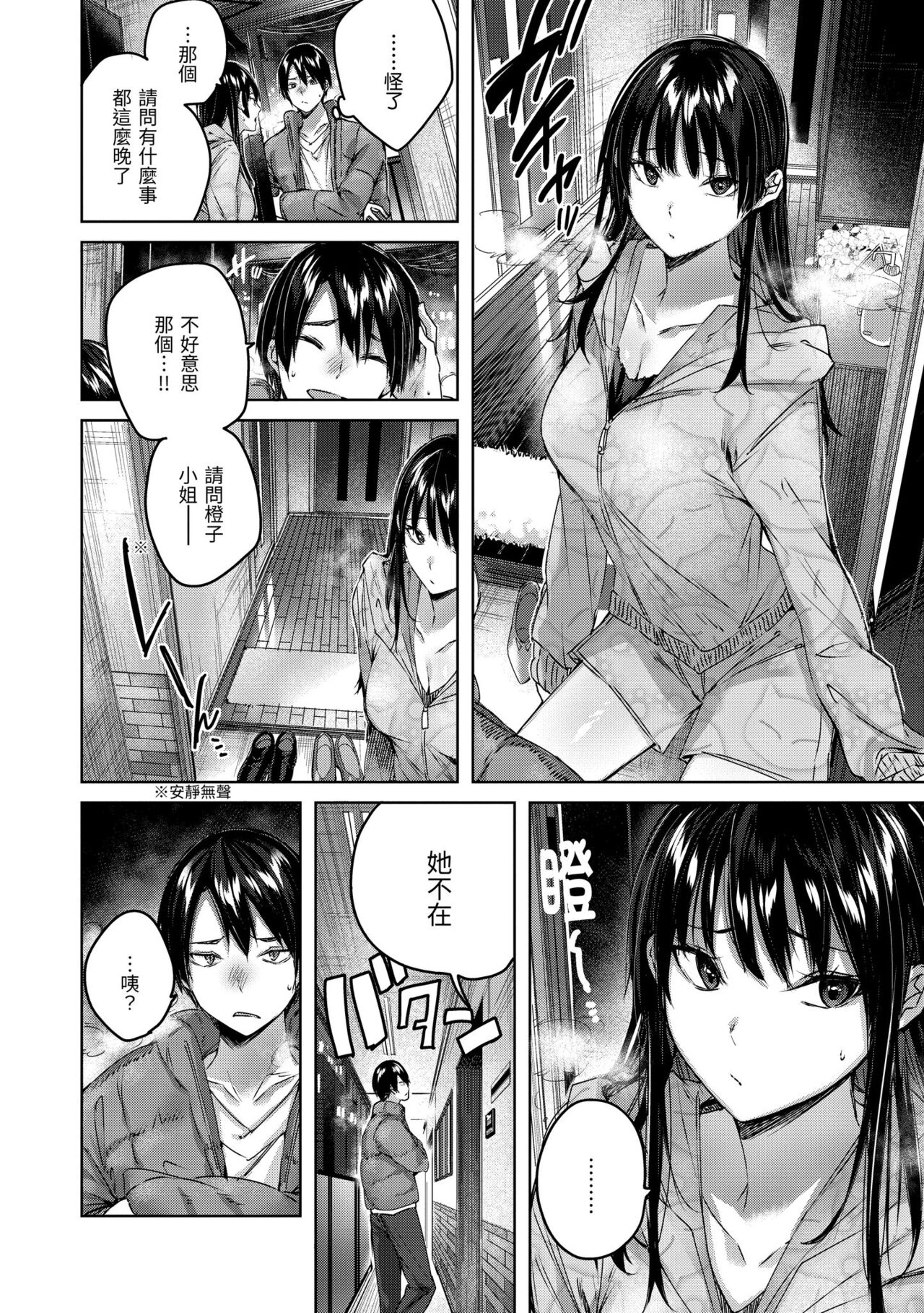 Shiko Splash | 揮灑熱浪♥️ - Page 75