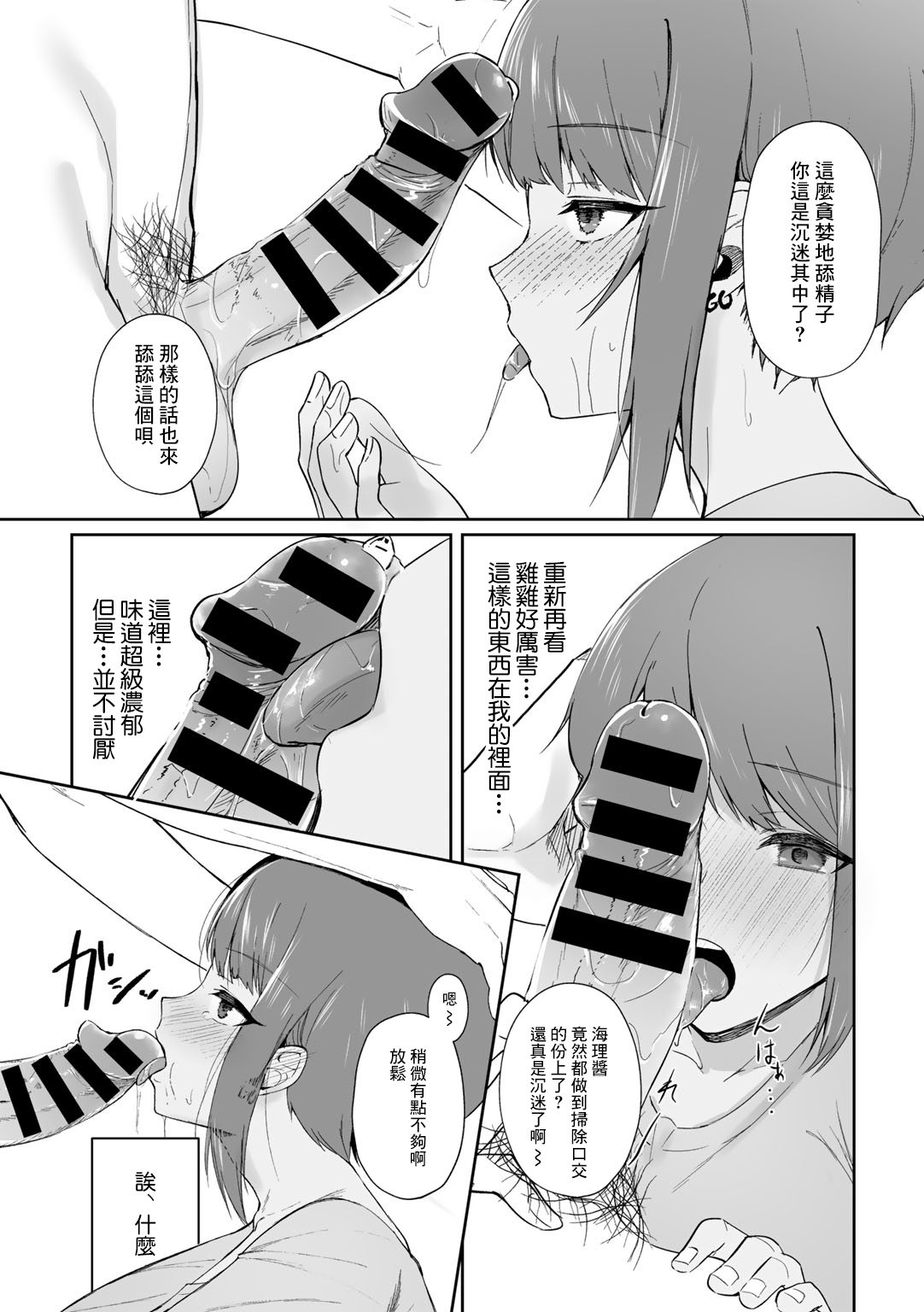Suki Dattanda | 我對你抱有好感 - Page 15