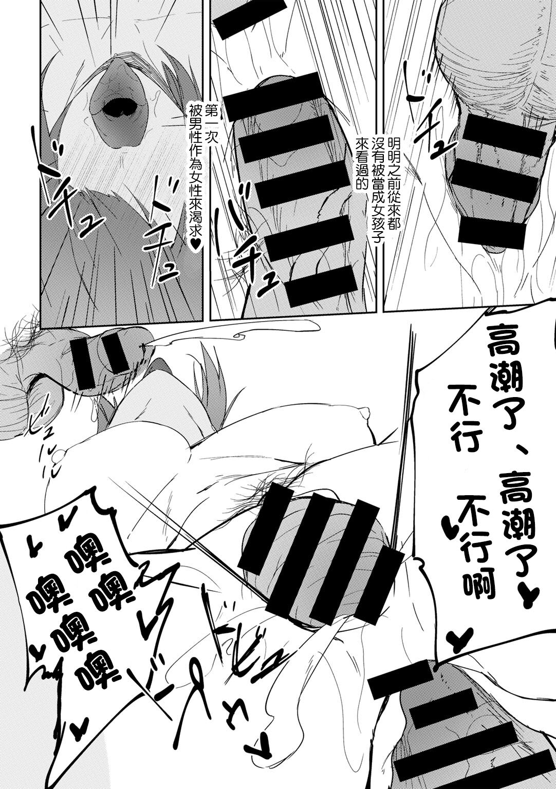 Suki Dattanda | 我對你抱有好感 - Page 20