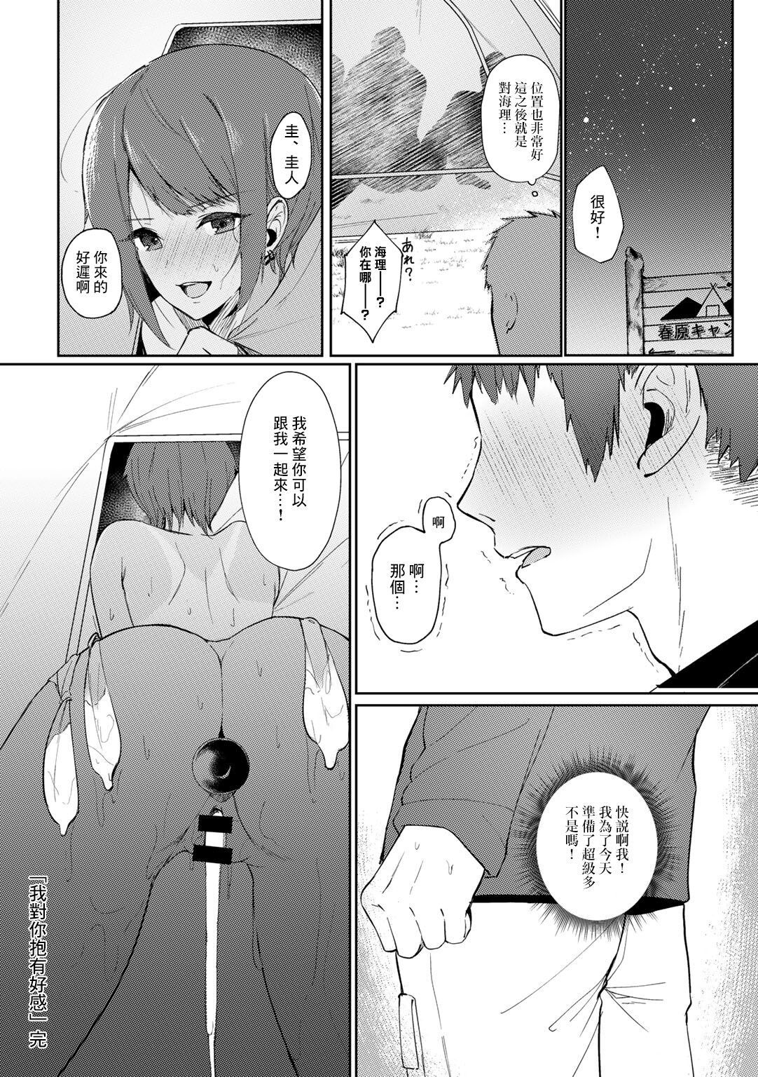 Suki Dattanda | 我對你抱有好感 - Page 22