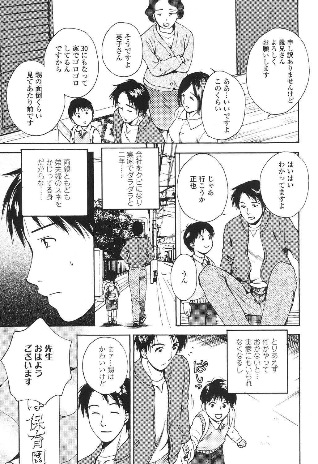 Sasowaretai Karada - Page 172