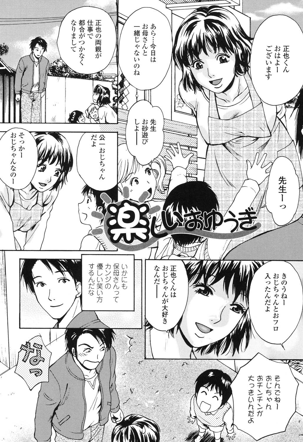 Sasowaretai Karada - Page 173