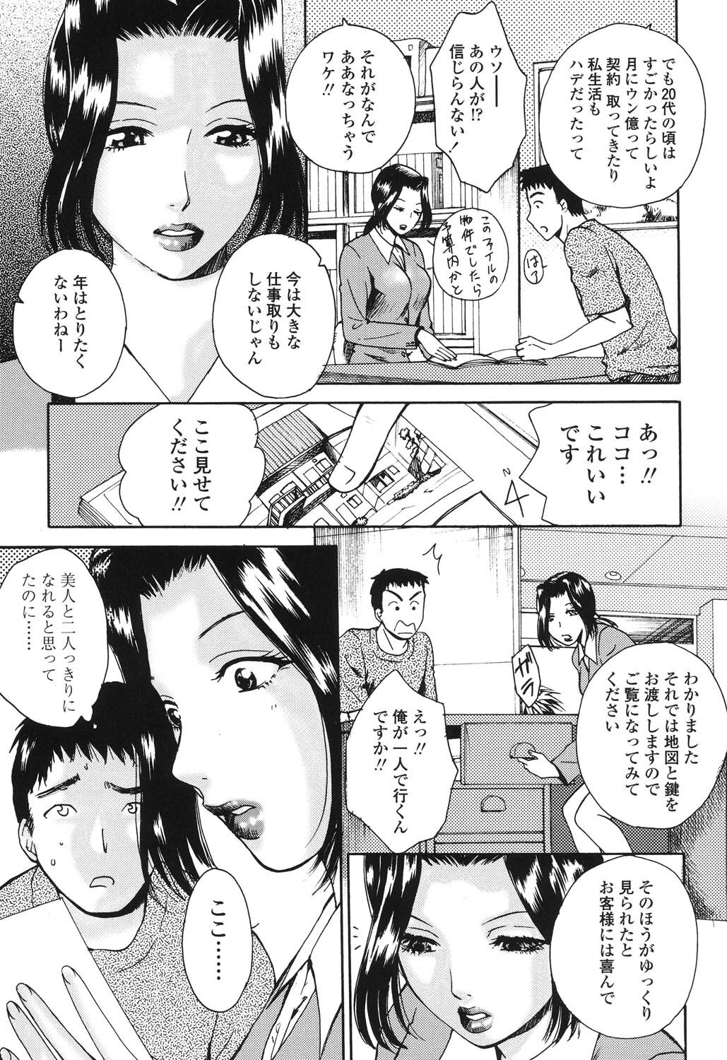 Sasowaretai Karada - Page 28