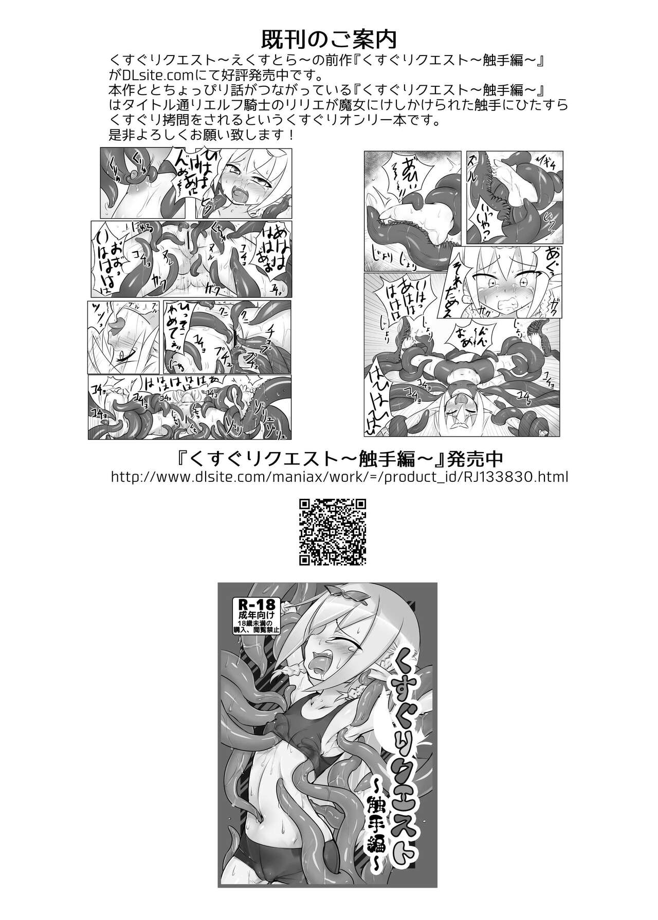 Kusuguri Quest ~Extra~ - Page 30