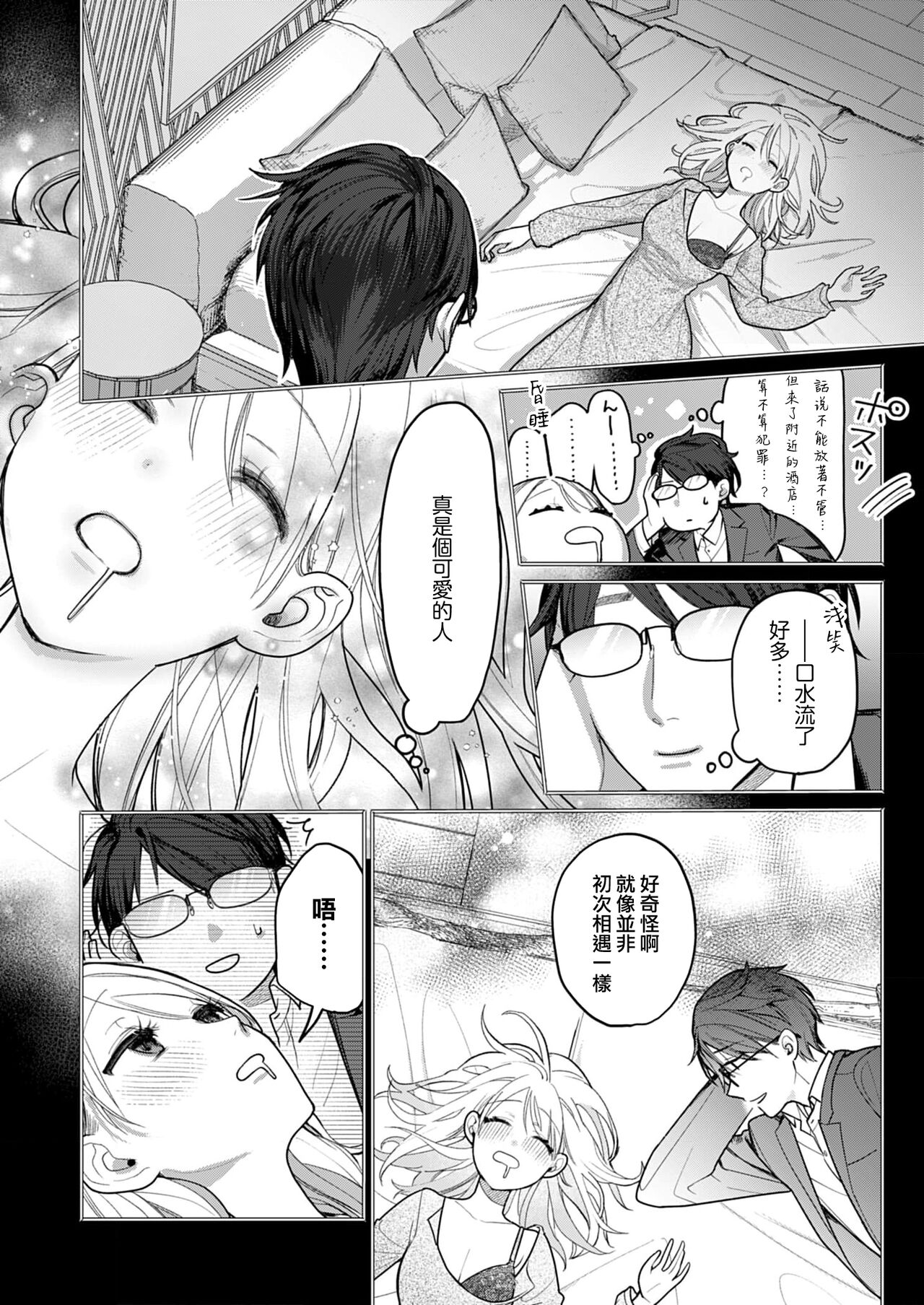 溶浴 - Page 21