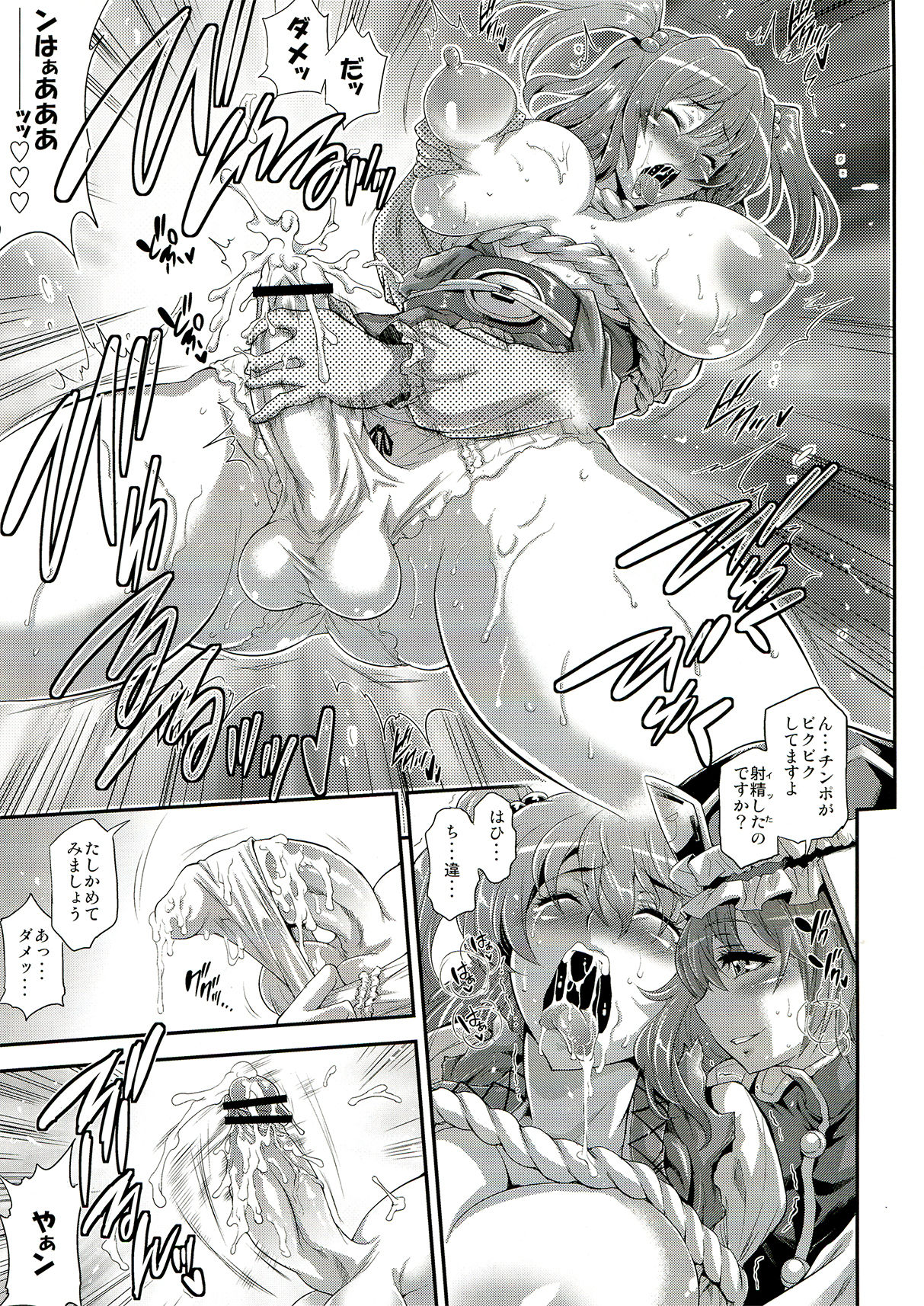 Komacching Seisakuchou - Page 16