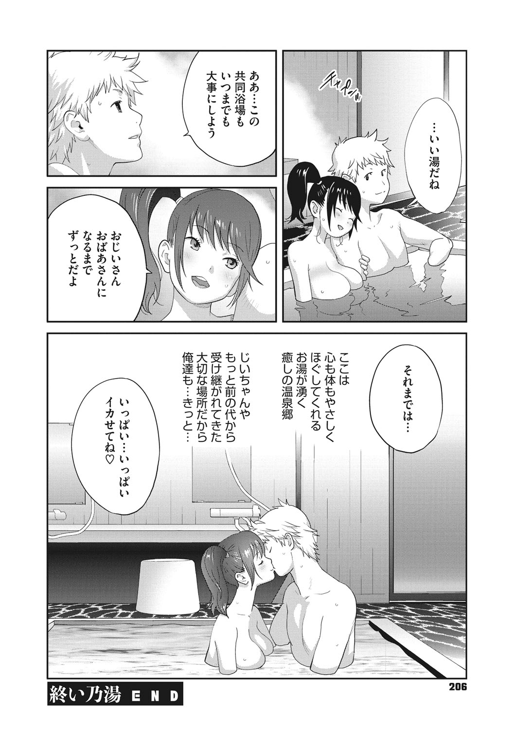 Junjou Decamelon - Pure Decamelon - Page 207
