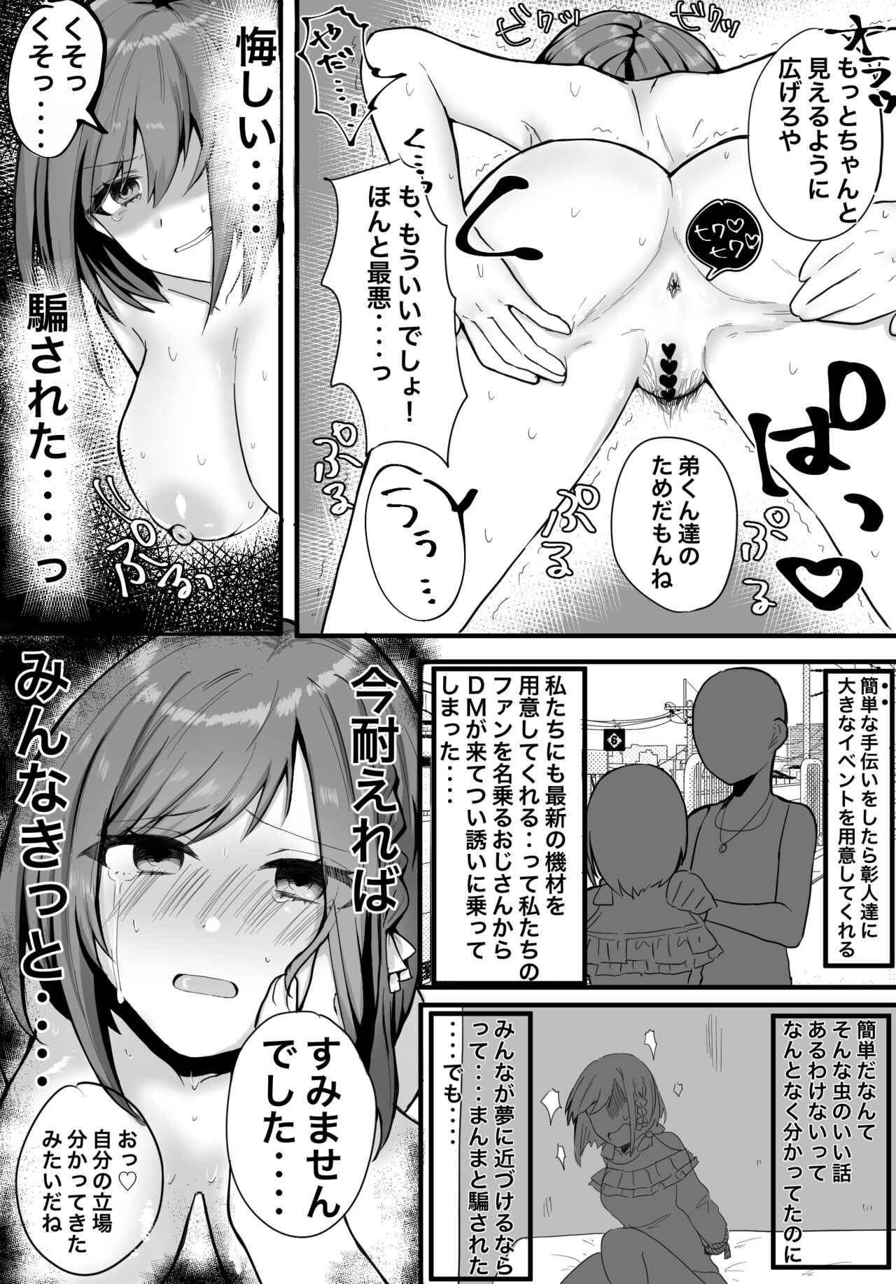 えななん、騙されちゃう! - Page 3