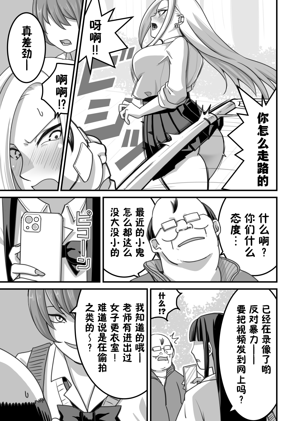 西野さんは催眠術にかけられて・・・1[Chinese]（貉耳萌个人汉化） - Page 30