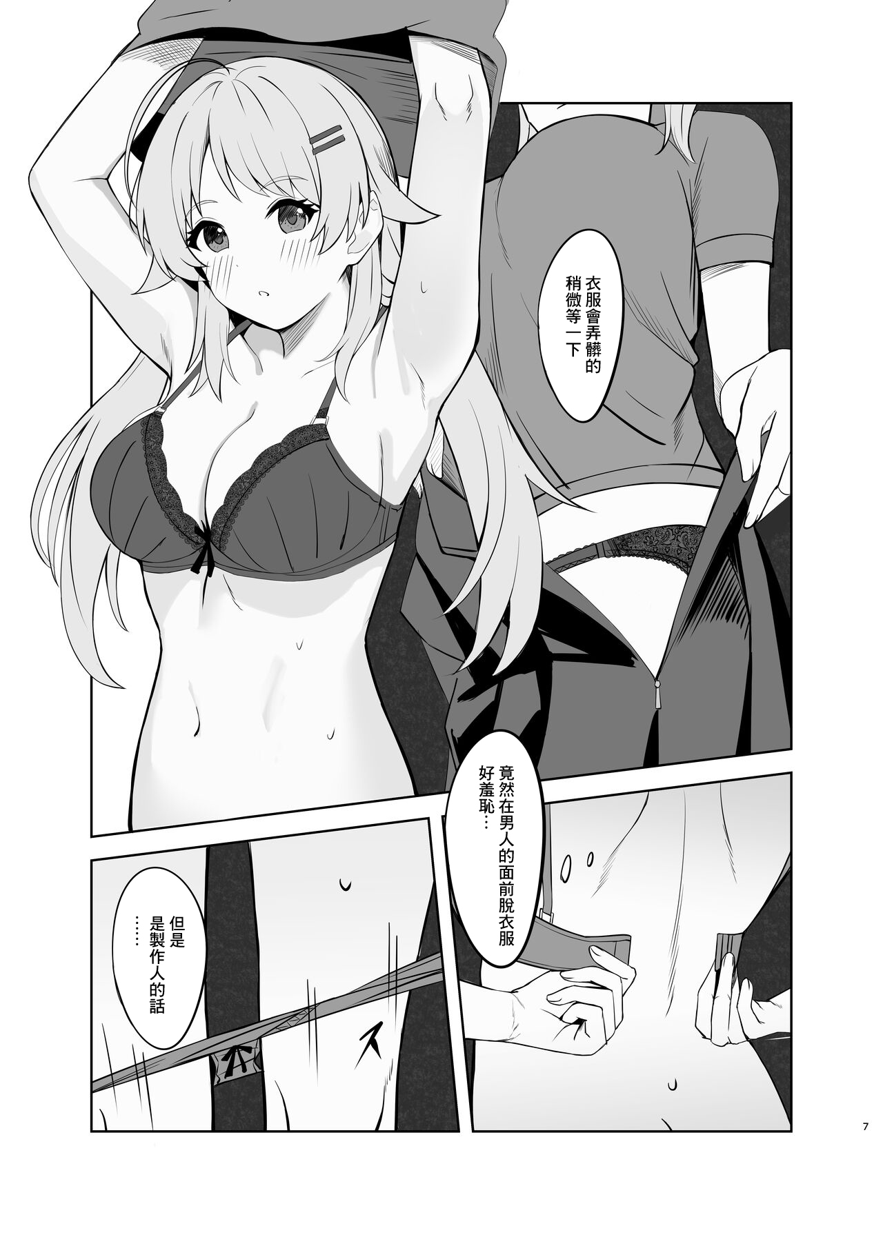 Iyashi Time - Page 5